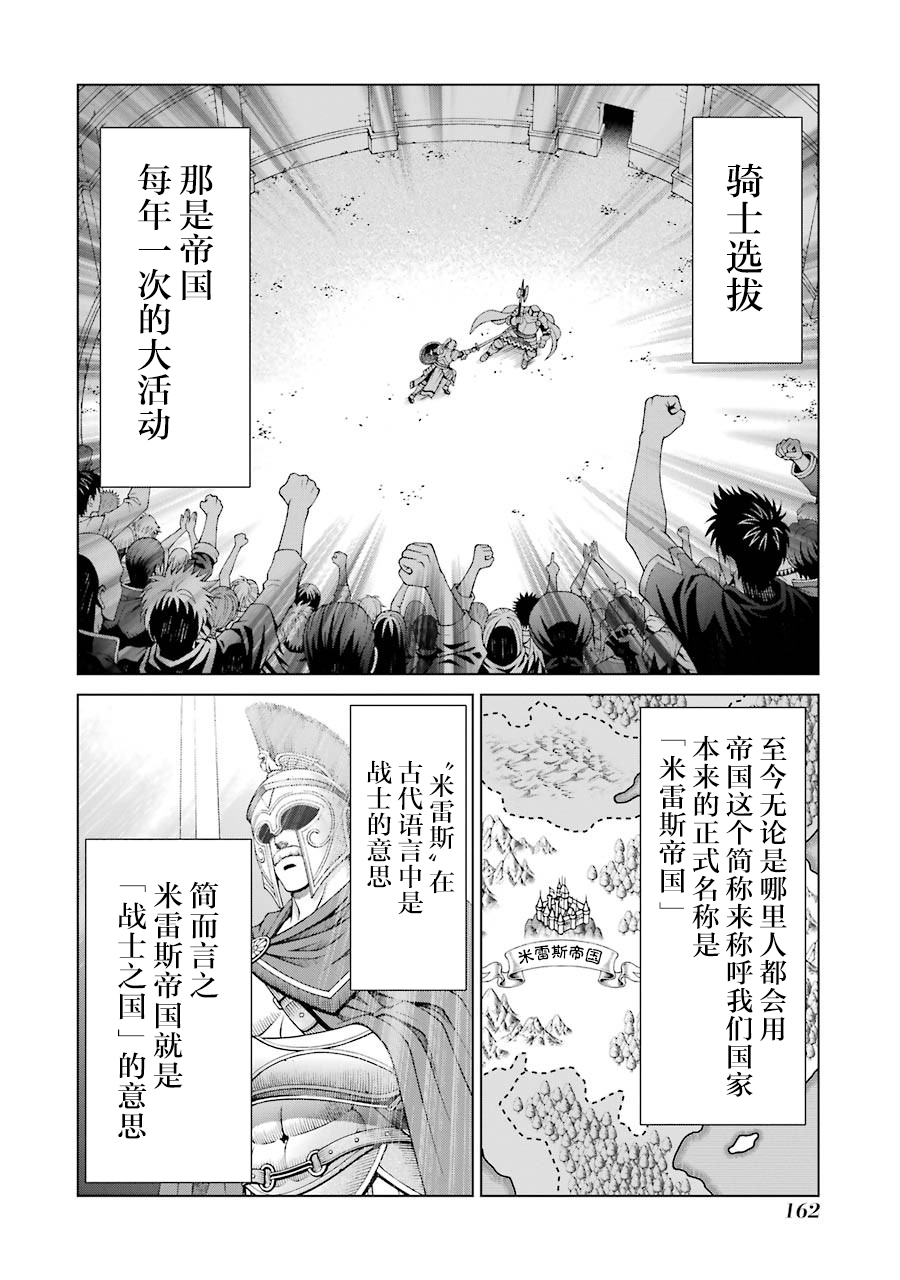 贵族转生韩漫全集-第04话无删减无遮挡章节图片 