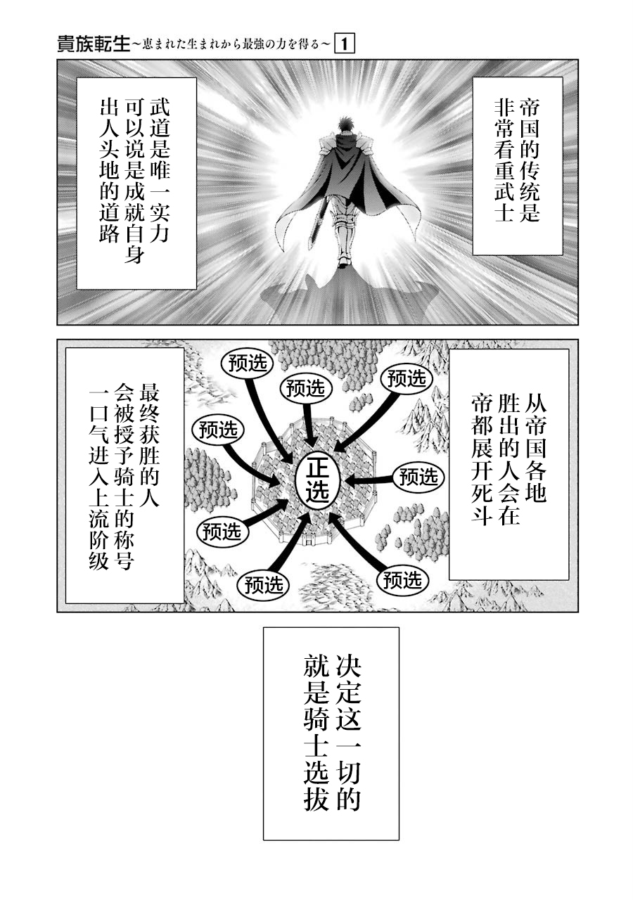 贵族转生韩漫全集-第04话无删减无遮挡章节图片 