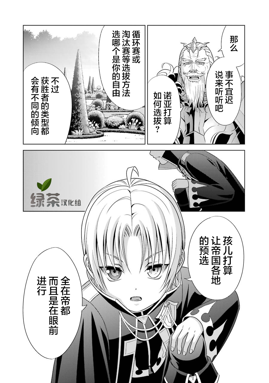 贵族转生韩漫全集-第04话无删减无遮挡章节图片 
