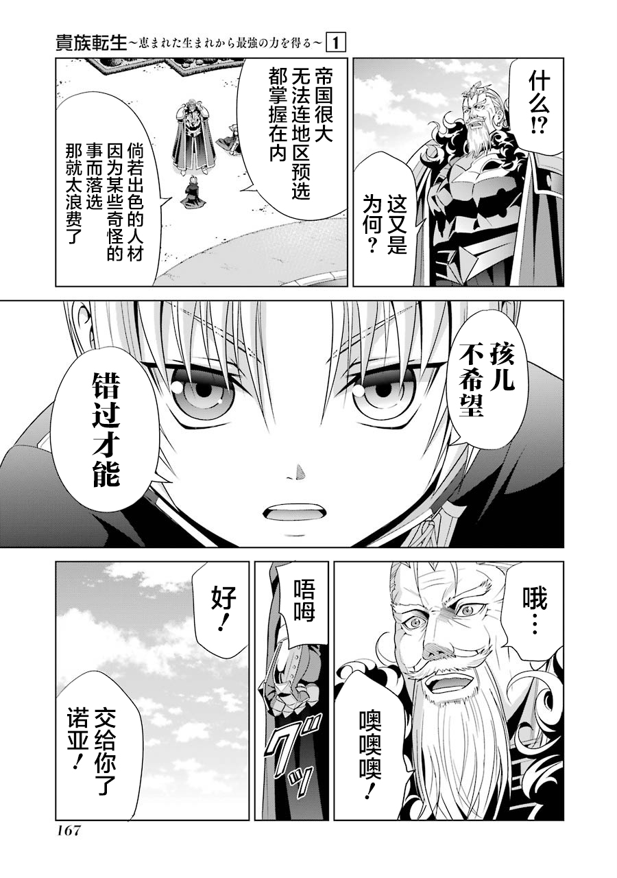 贵族转生韩漫全集-第04话无删减无遮挡章节图片 