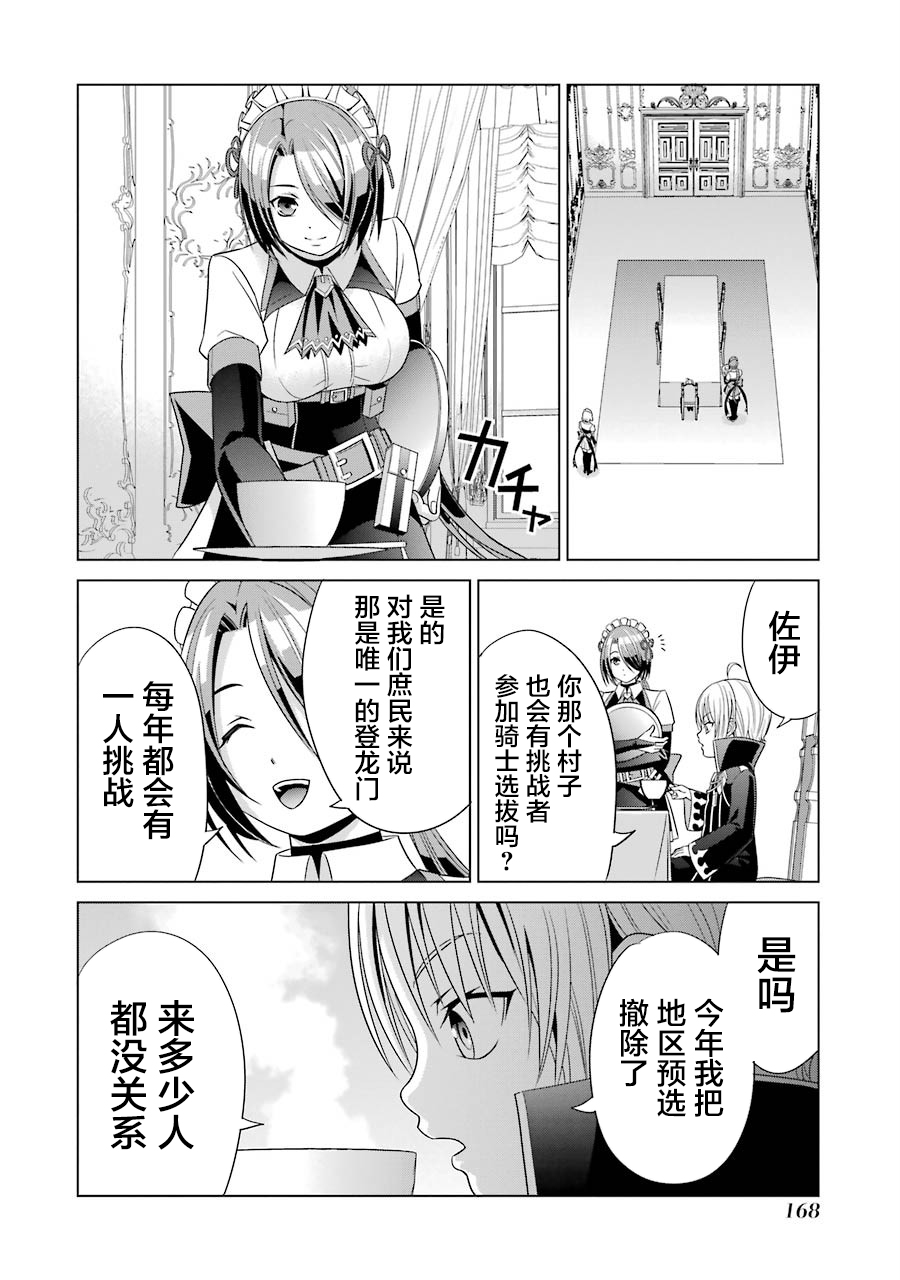 贵族转生韩漫全集-第04话无删减无遮挡章节图片 