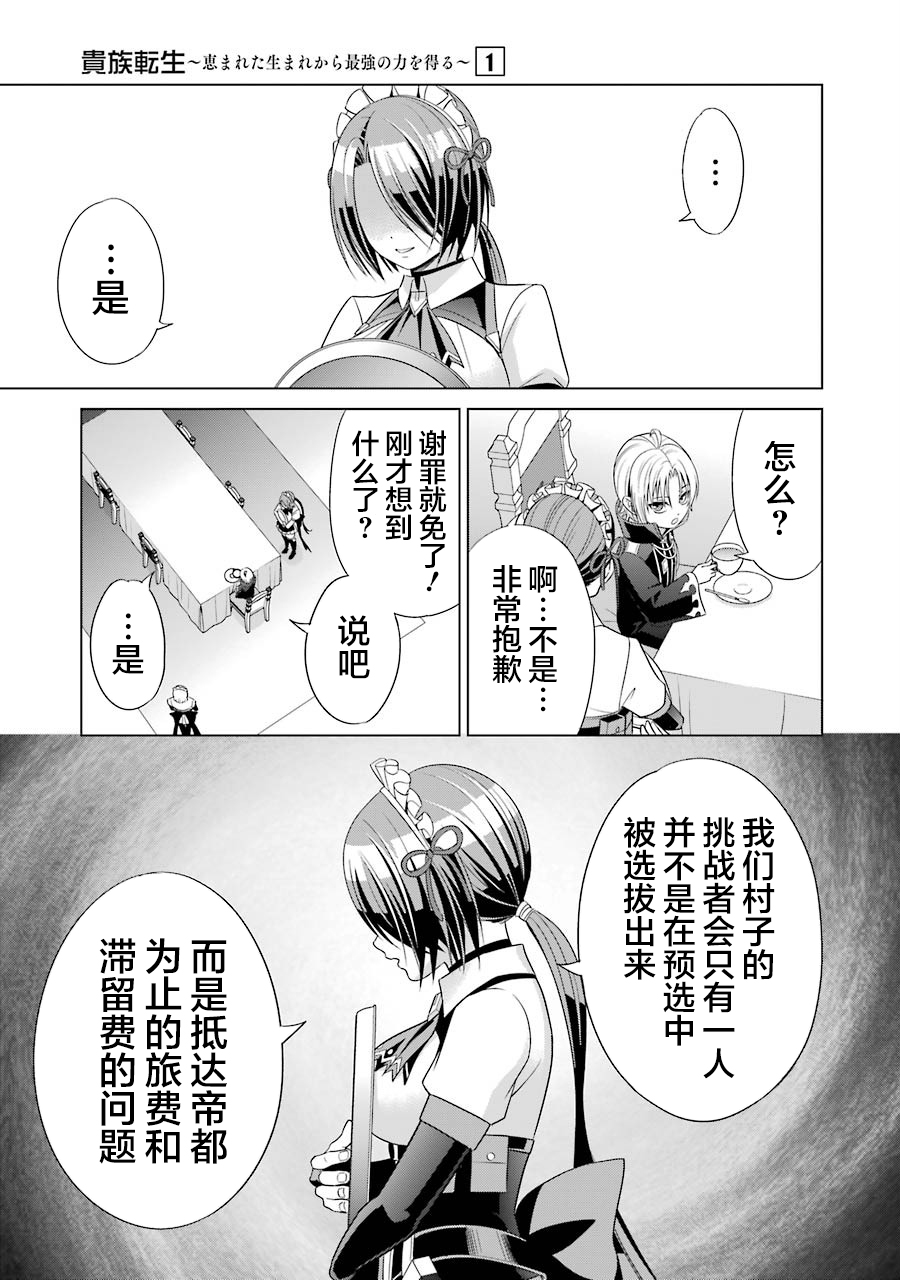 贵族转生韩漫全集-第04话无删减无遮挡章节图片 