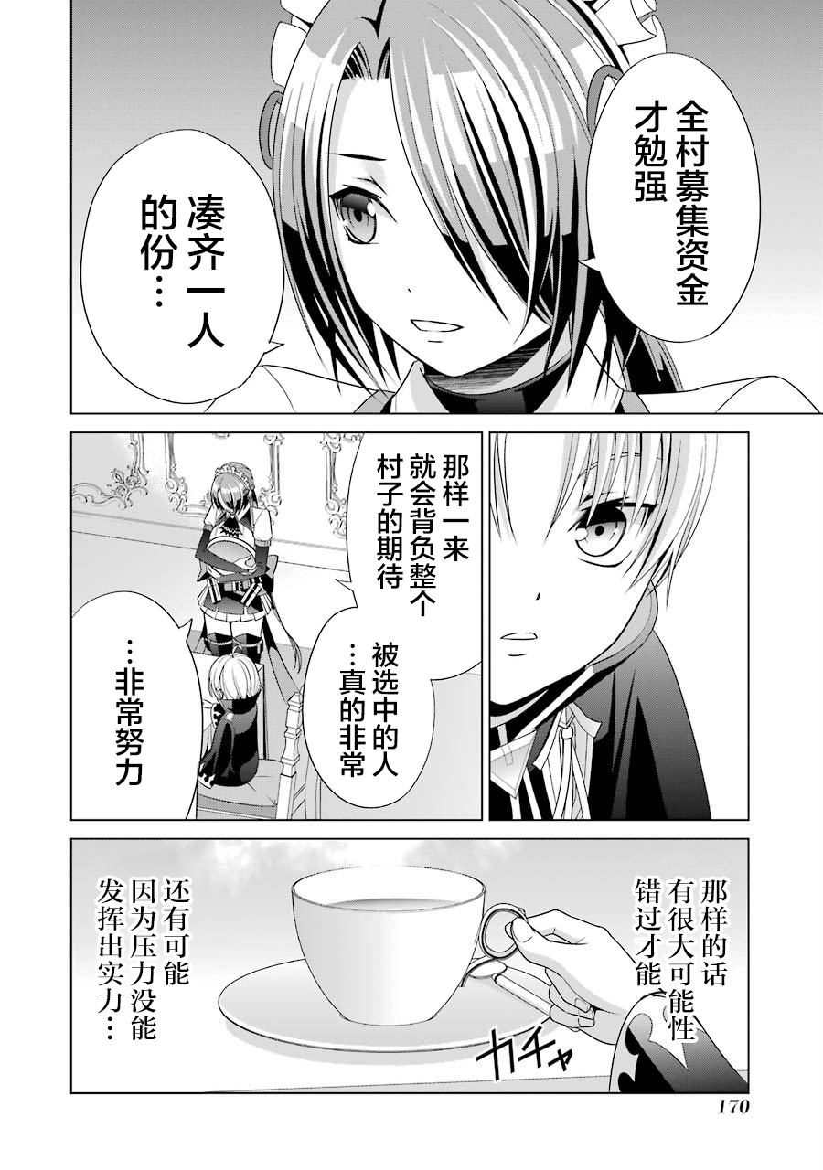 贵族转生韩漫全集-第04话无删减无遮挡章节图片 