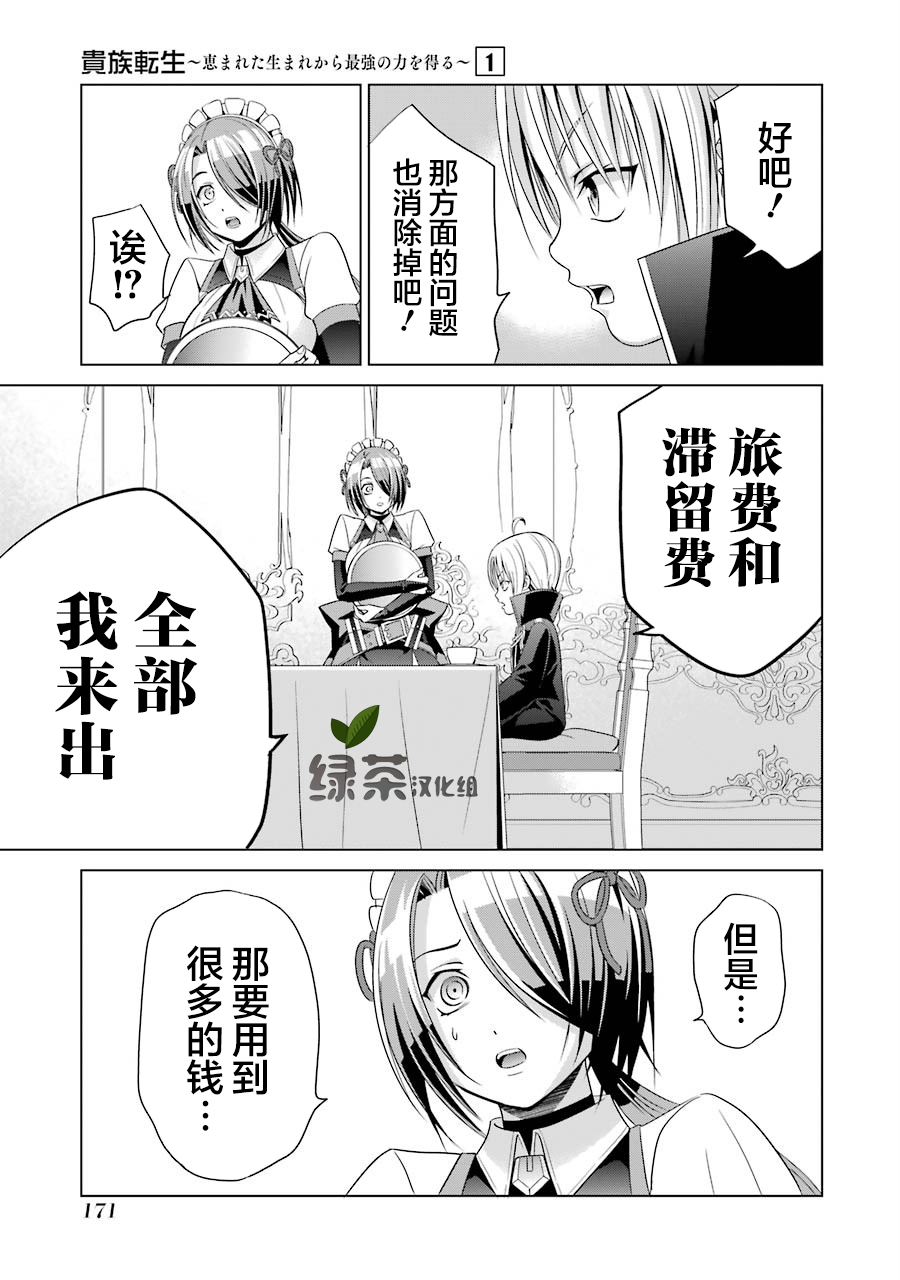 贵族转生韩漫全集-第04话无删减无遮挡章节图片 