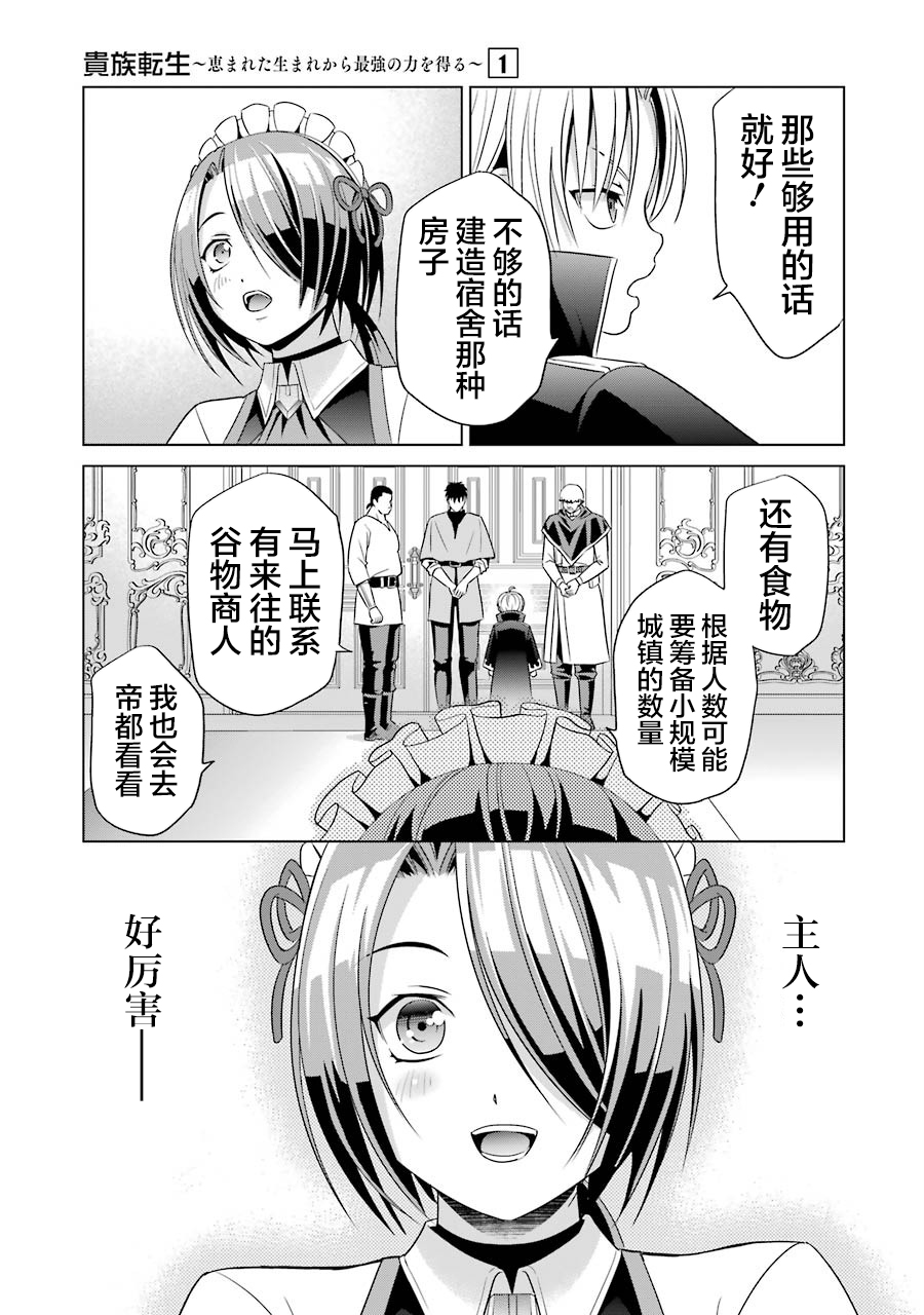 贵族转生韩漫全集-第04话无删减无遮挡章节图片 