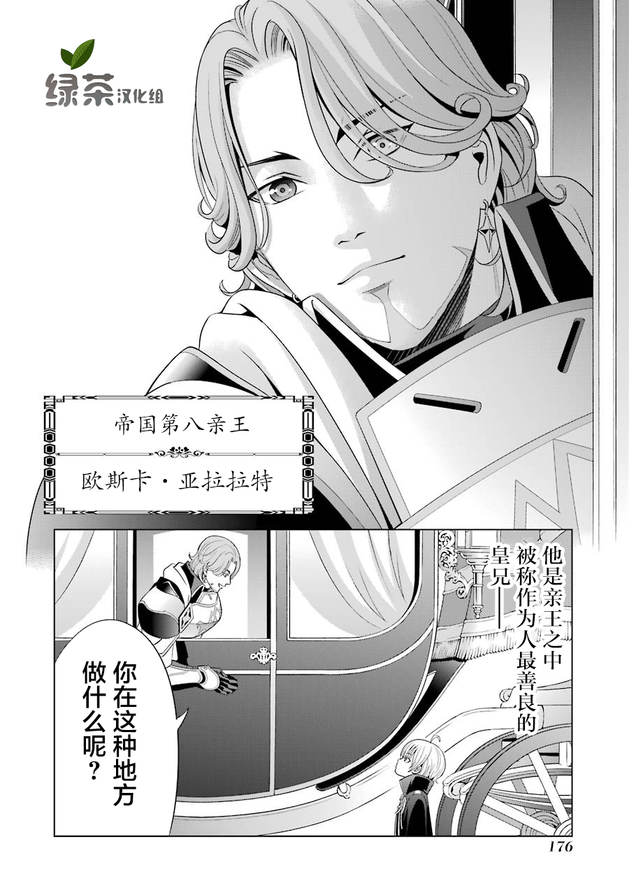 贵族转生韩漫全集-第04话无删减无遮挡章节图片 