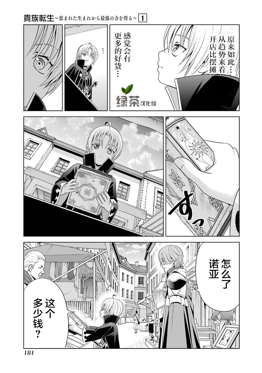贵族转生韩漫全集-第04话无删减无遮挡章节图片 