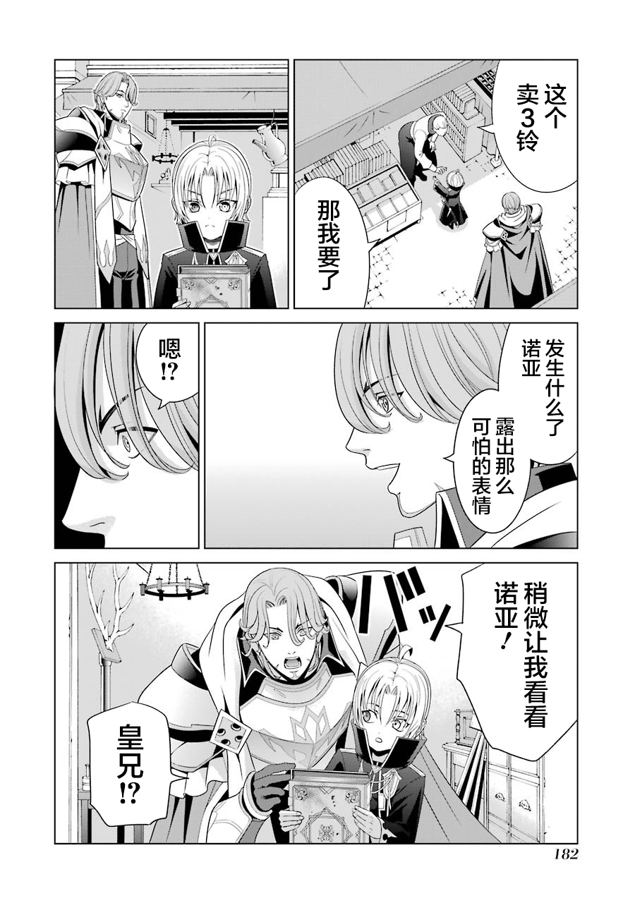 贵族转生韩漫全集-第04话无删减无遮挡章节图片 