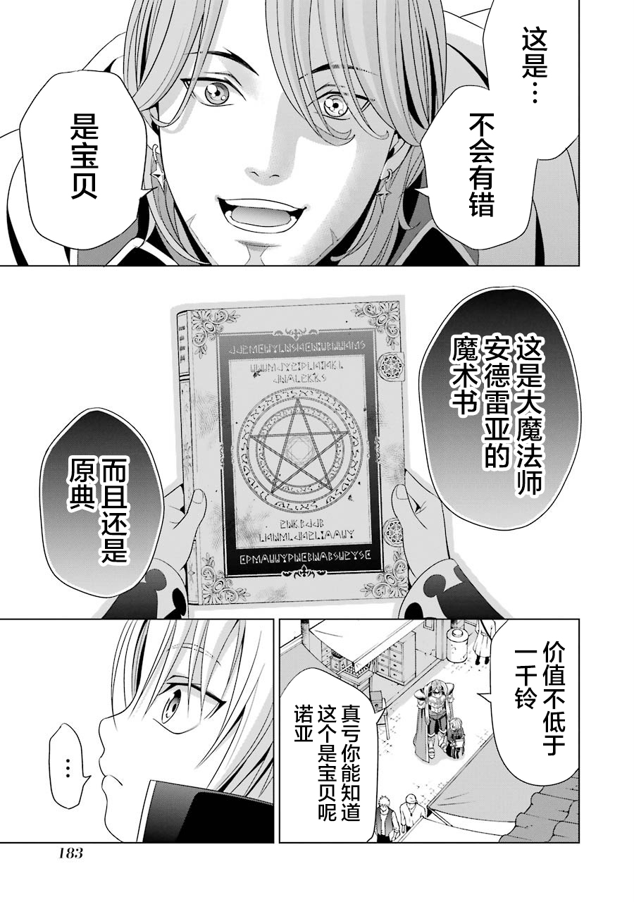 贵族转生韩漫全集-第04话无删减无遮挡章节图片 