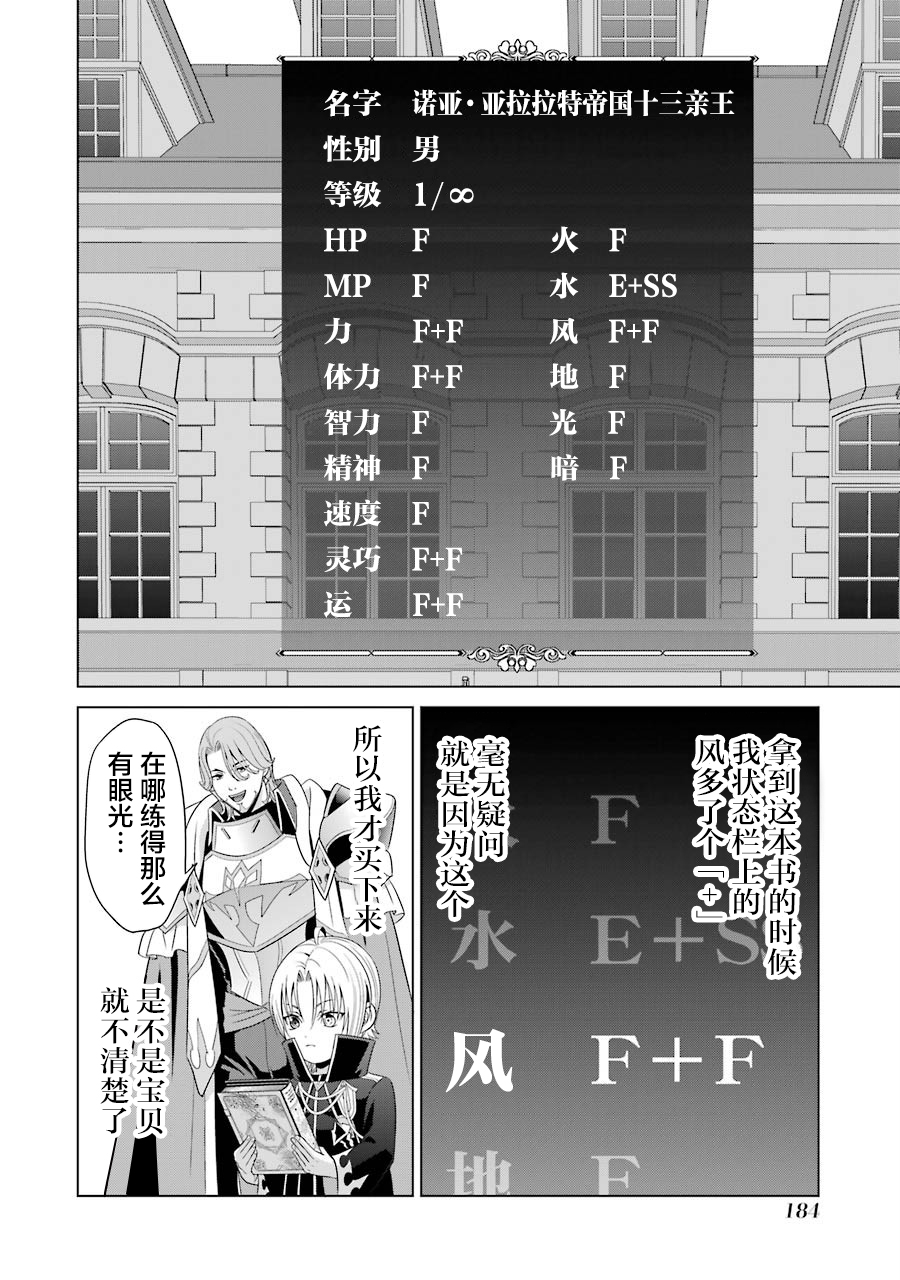 贵族转生韩漫全集-第04话无删减无遮挡章节图片 