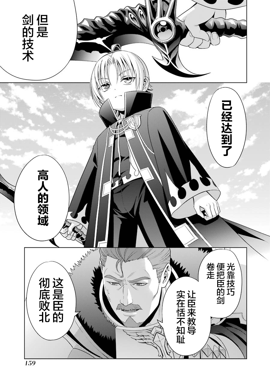 贵族转生韩漫全集-第04话无删减无遮挡章节图片 