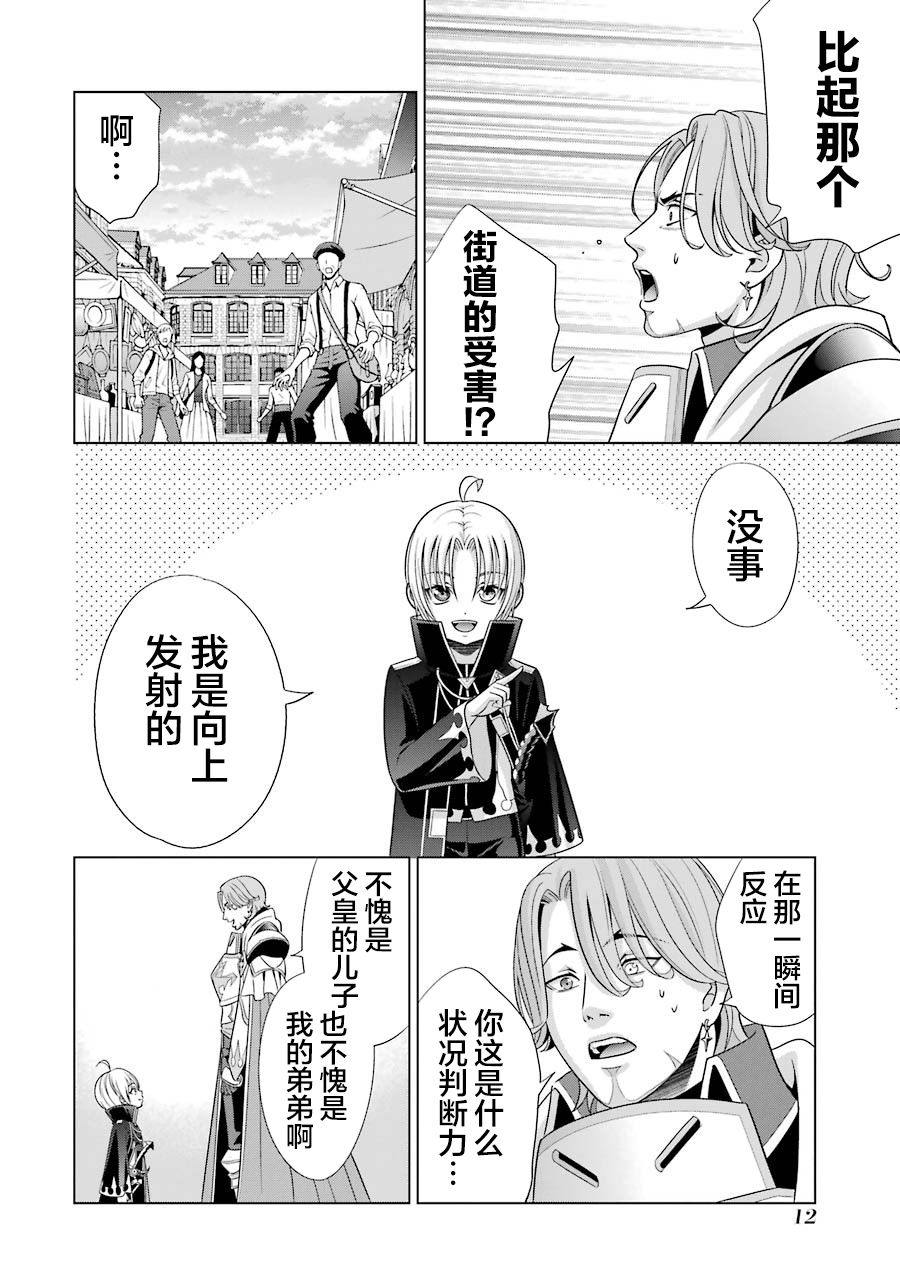 贵族转生韩漫全集-第05话无删减无遮挡章节图片 