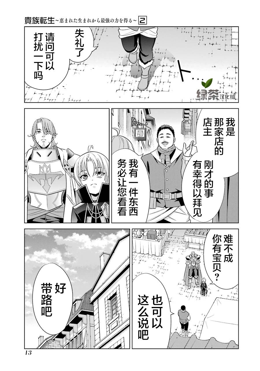 贵族转生韩漫全集-第05话无删减无遮挡章节图片 