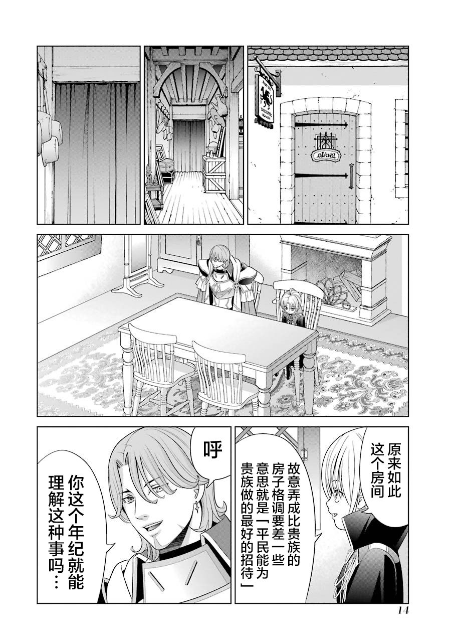 贵族转生韩漫全集-第05话无删减无遮挡章节图片 