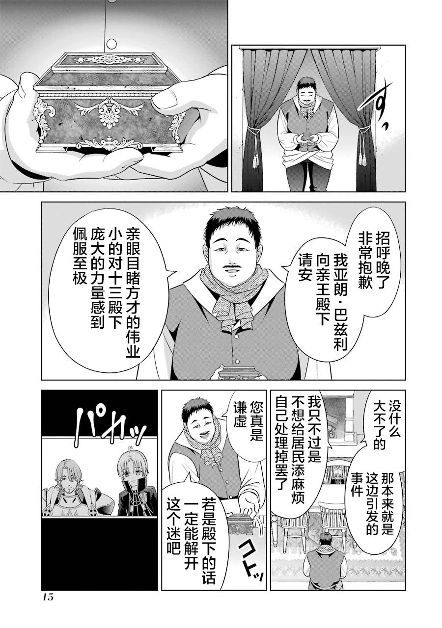 贵族转生韩漫全集-第05话无删减无遮挡章节图片 