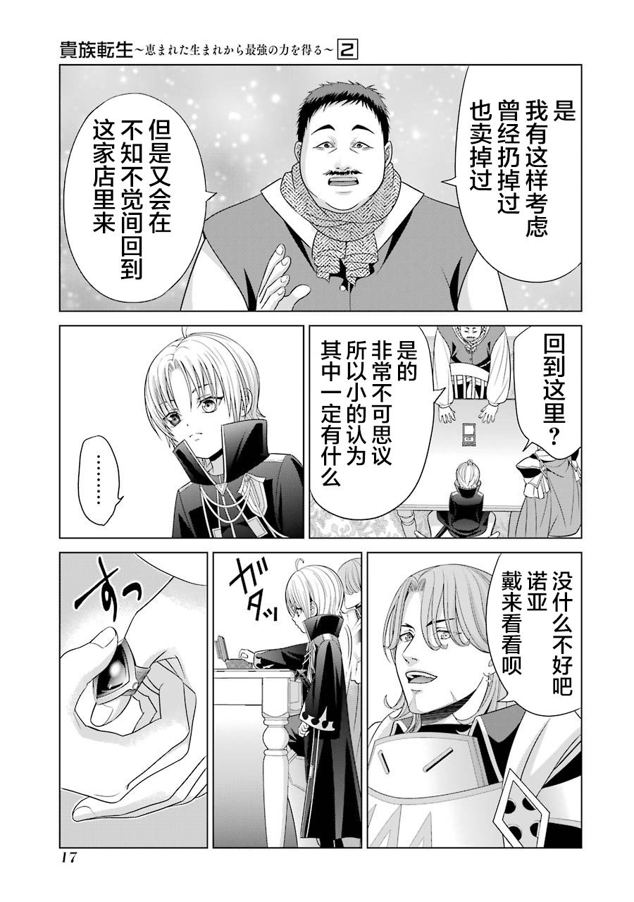贵族转生韩漫全集-第05话无删减无遮挡章节图片 