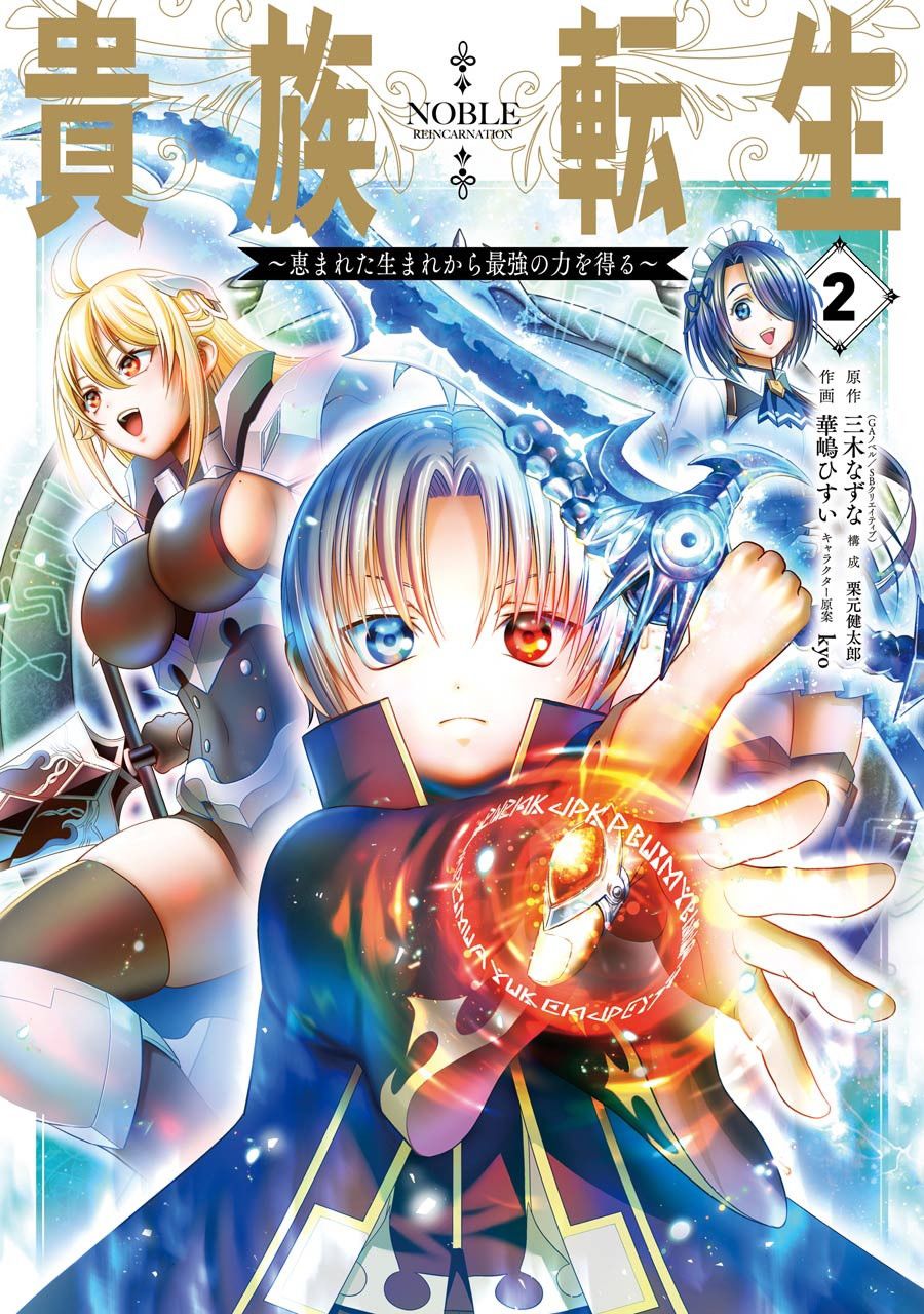 贵族转生韩漫全集-第05话无删减无遮挡章节图片 