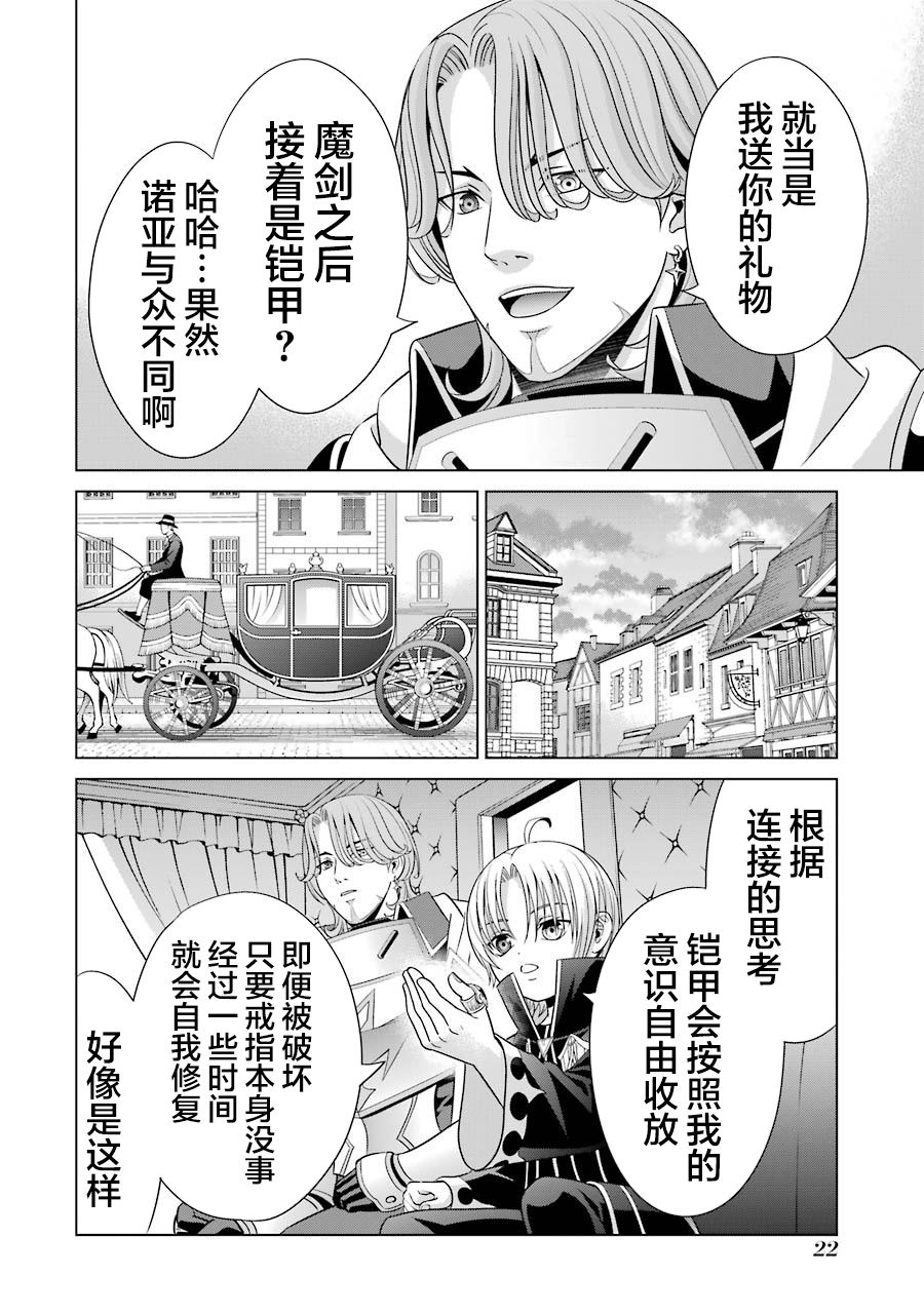 贵族转生韩漫全集-第05话无删减无遮挡章节图片 