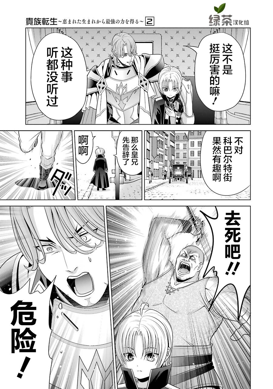贵族转生韩漫全集-第05话无删减无遮挡章节图片 