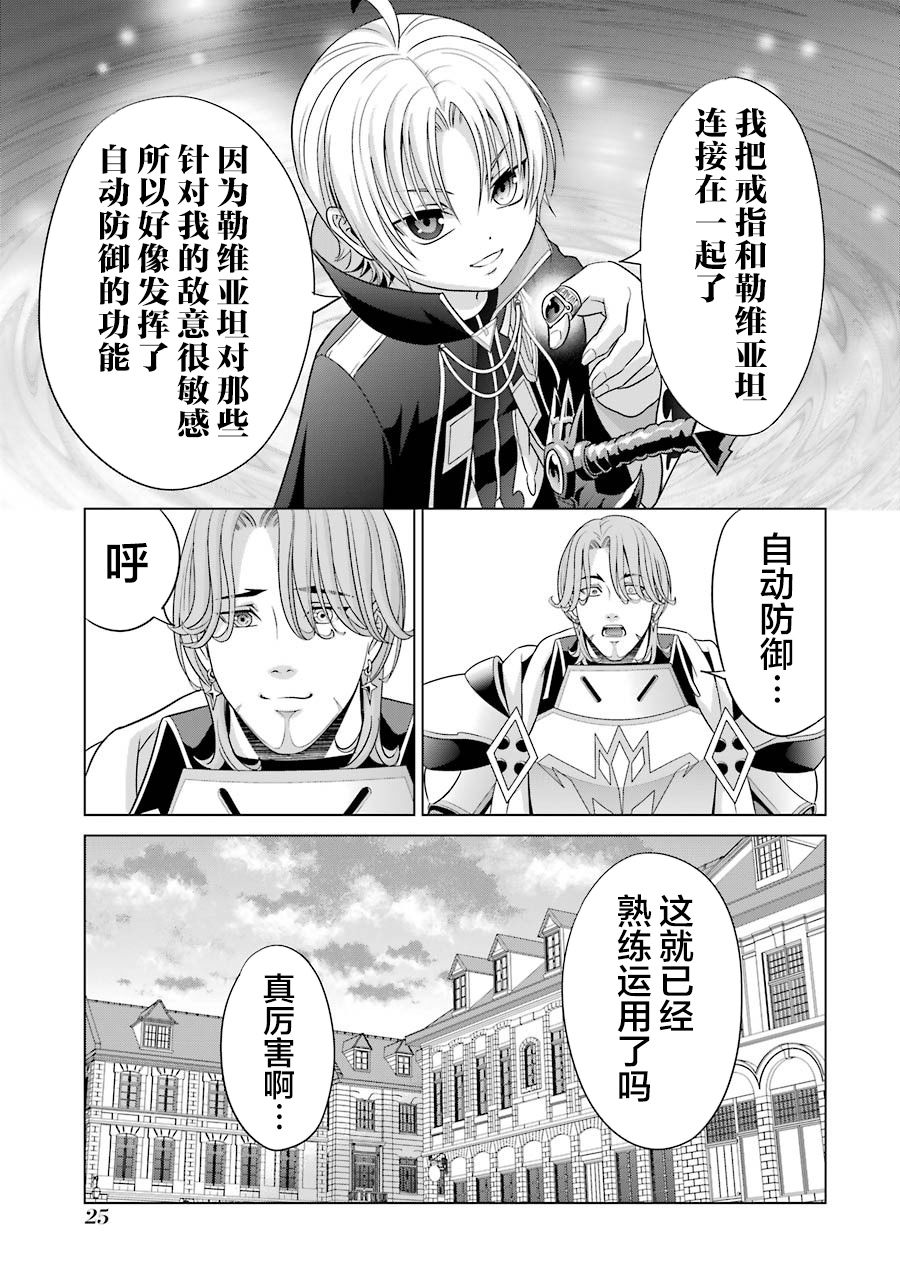 贵族转生韩漫全集-第05话无删减无遮挡章节图片 