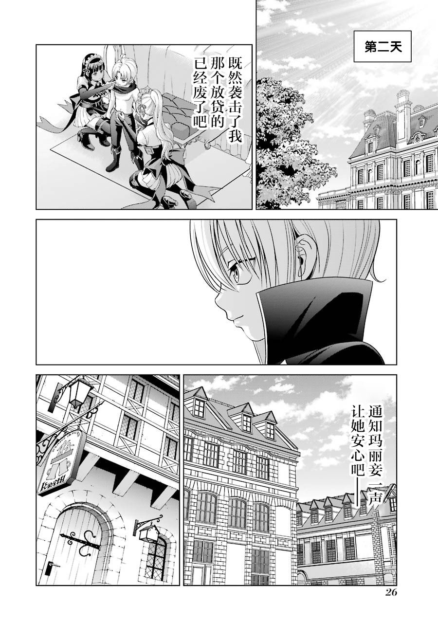贵族转生韩漫全集-第05话无删减无遮挡章节图片 