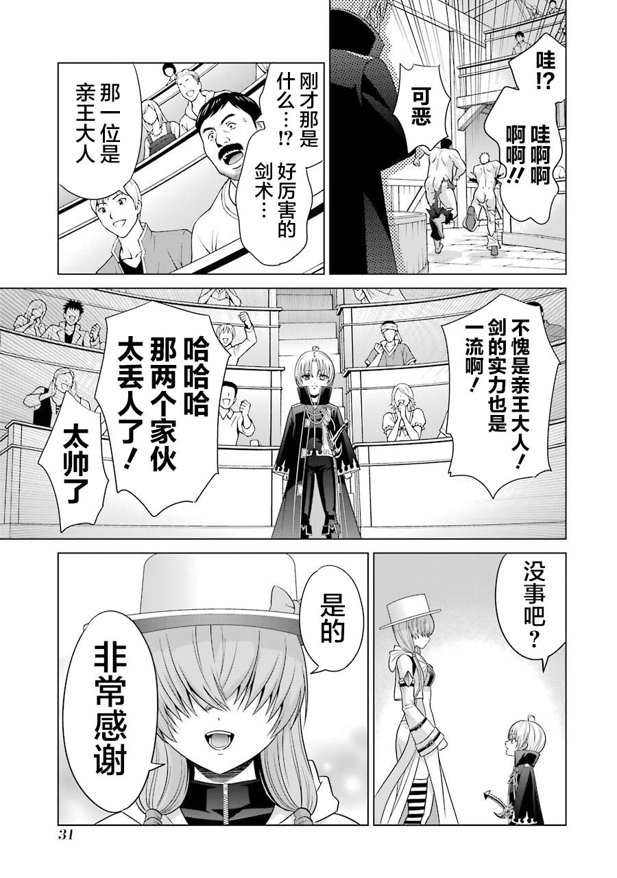 贵族转生韩漫全集-第05话无删减无遮挡章节图片 