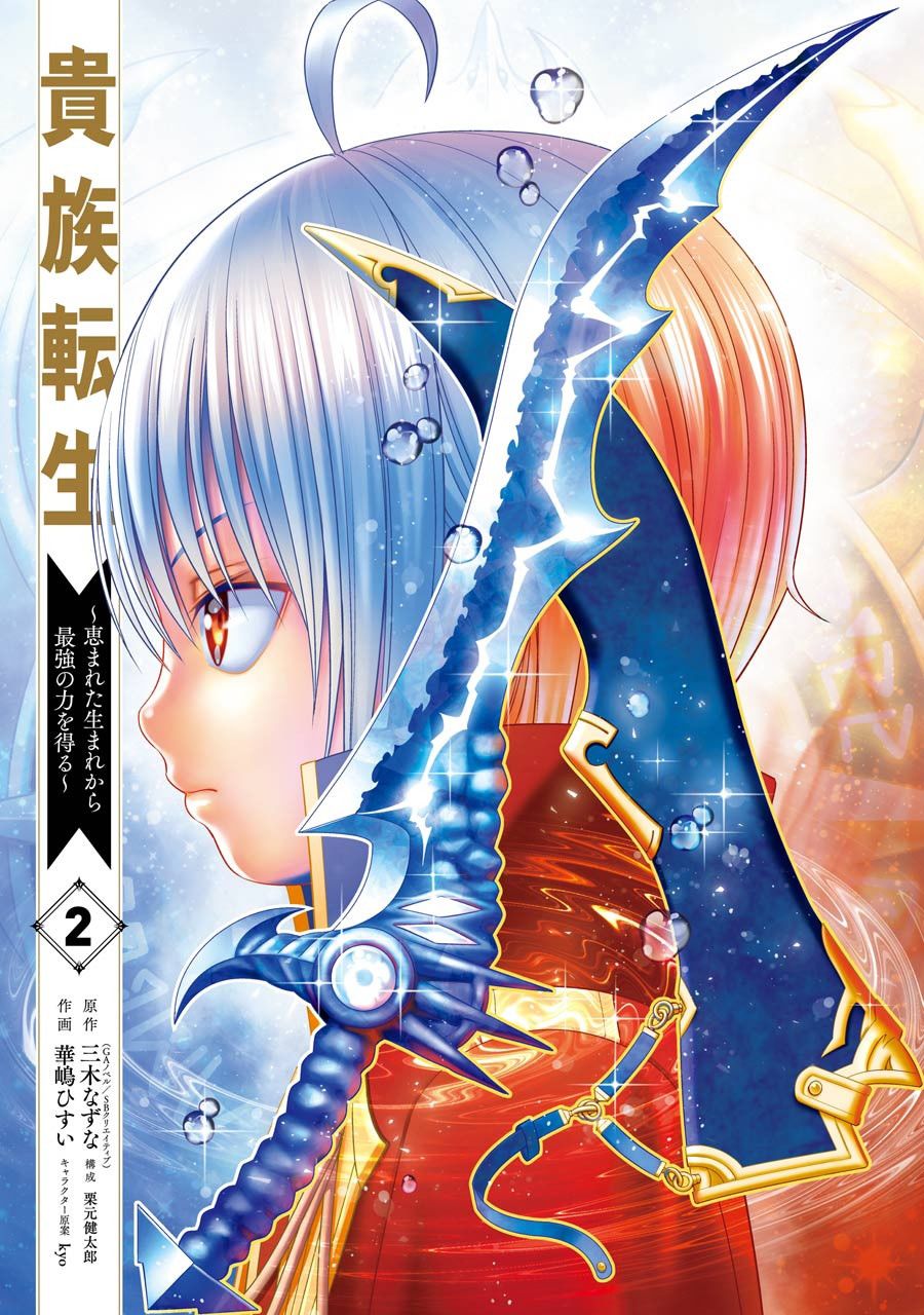 贵族转生韩漫全集-第05话无删减无遮挡章节图片 