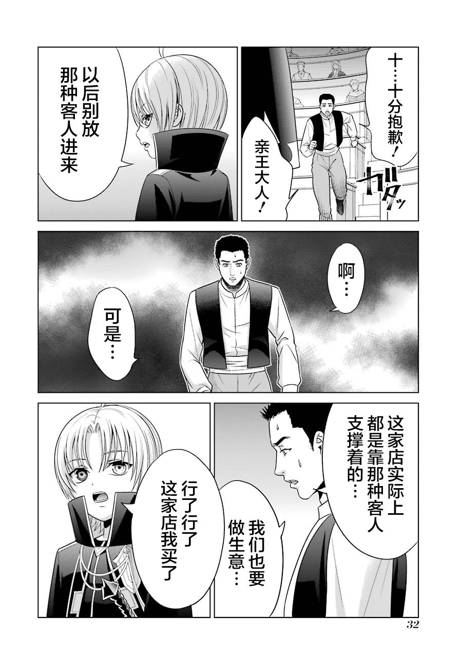 贵族转生韩漫全集-第05话无删减无遮挡章节图片 