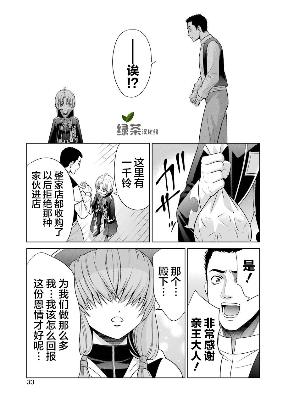 贵族转生韩漫全集-第05话无删减无遮挡章节图片 