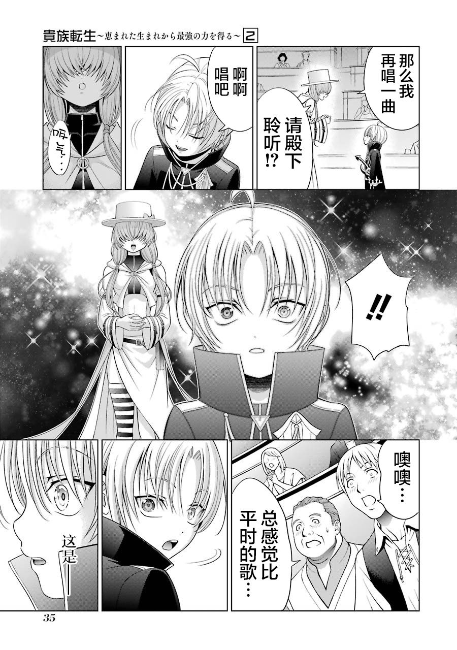贵族转生韩漫全集-第05话无删减无遮挡章节图片 