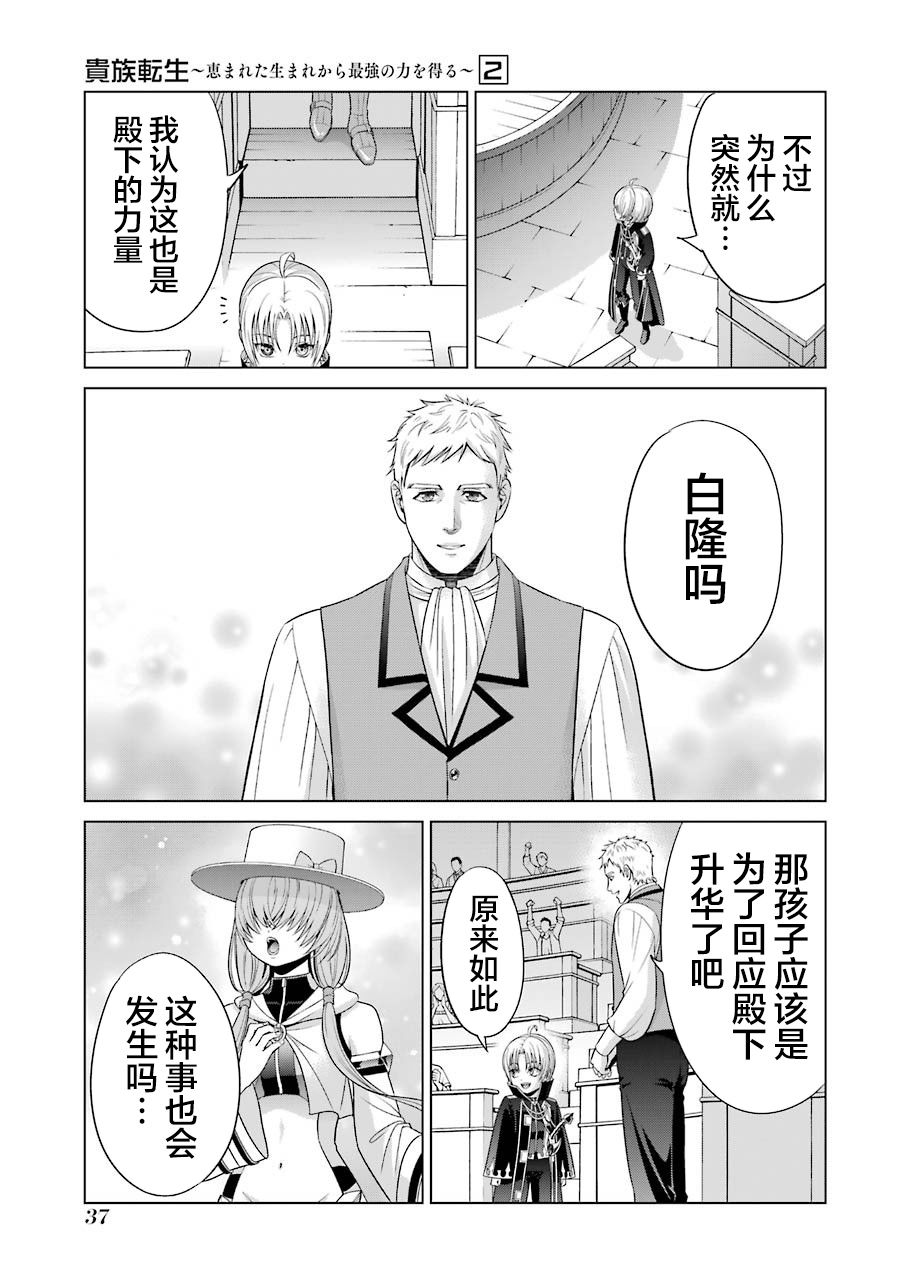 贵族转生韩漫全集-第05话无删减无遮挡章节图片 