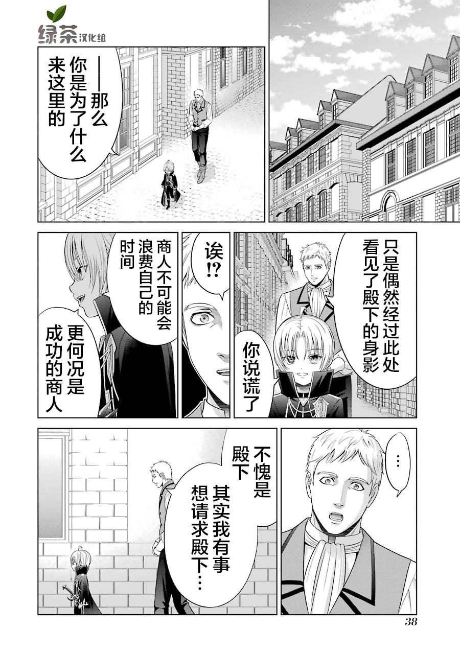 贵族转生韩漫全集-第05话无删减无遮挡章节图片 