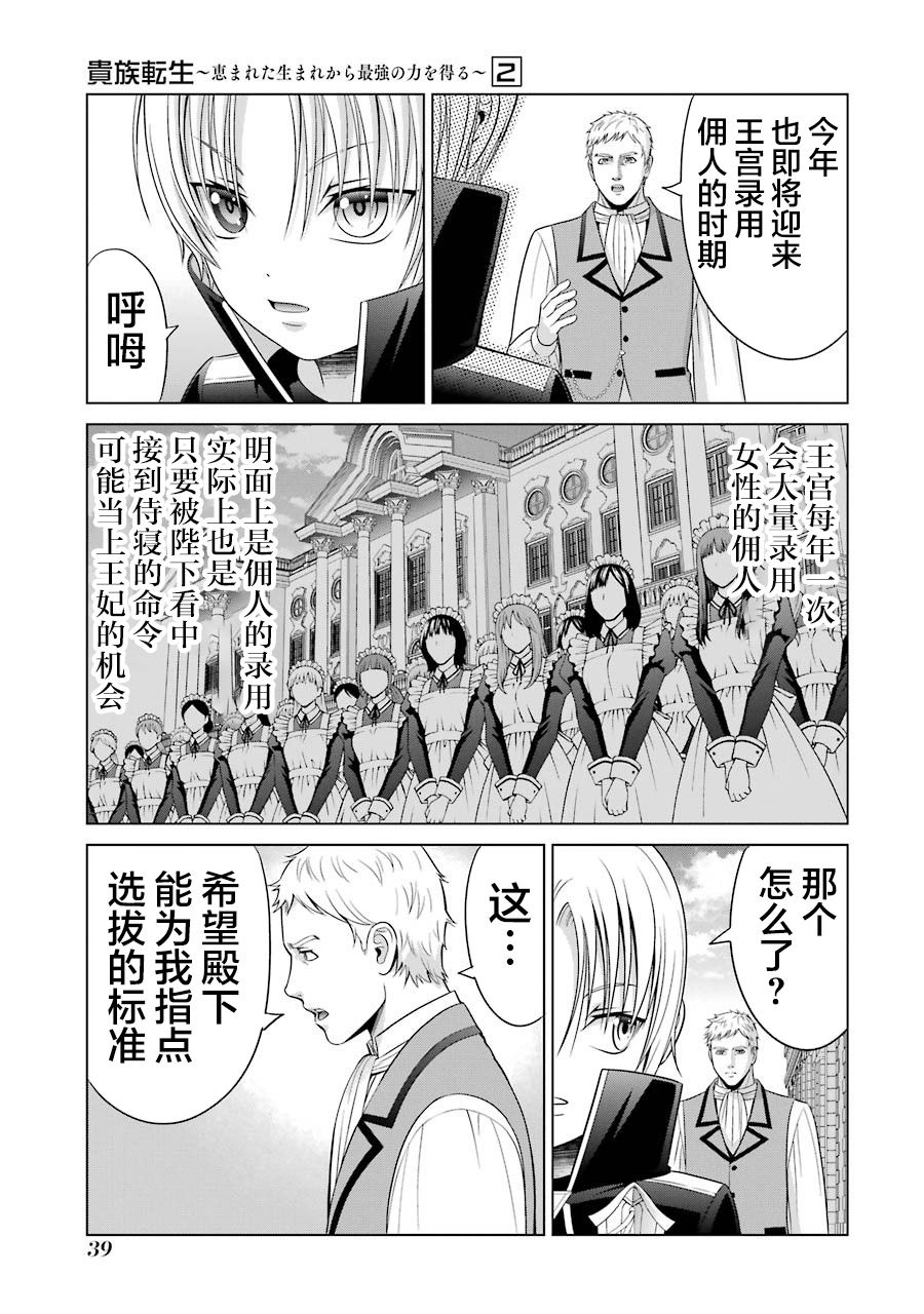 贵族转生韩漫全集-第05话无删减无遮挡章节图片 