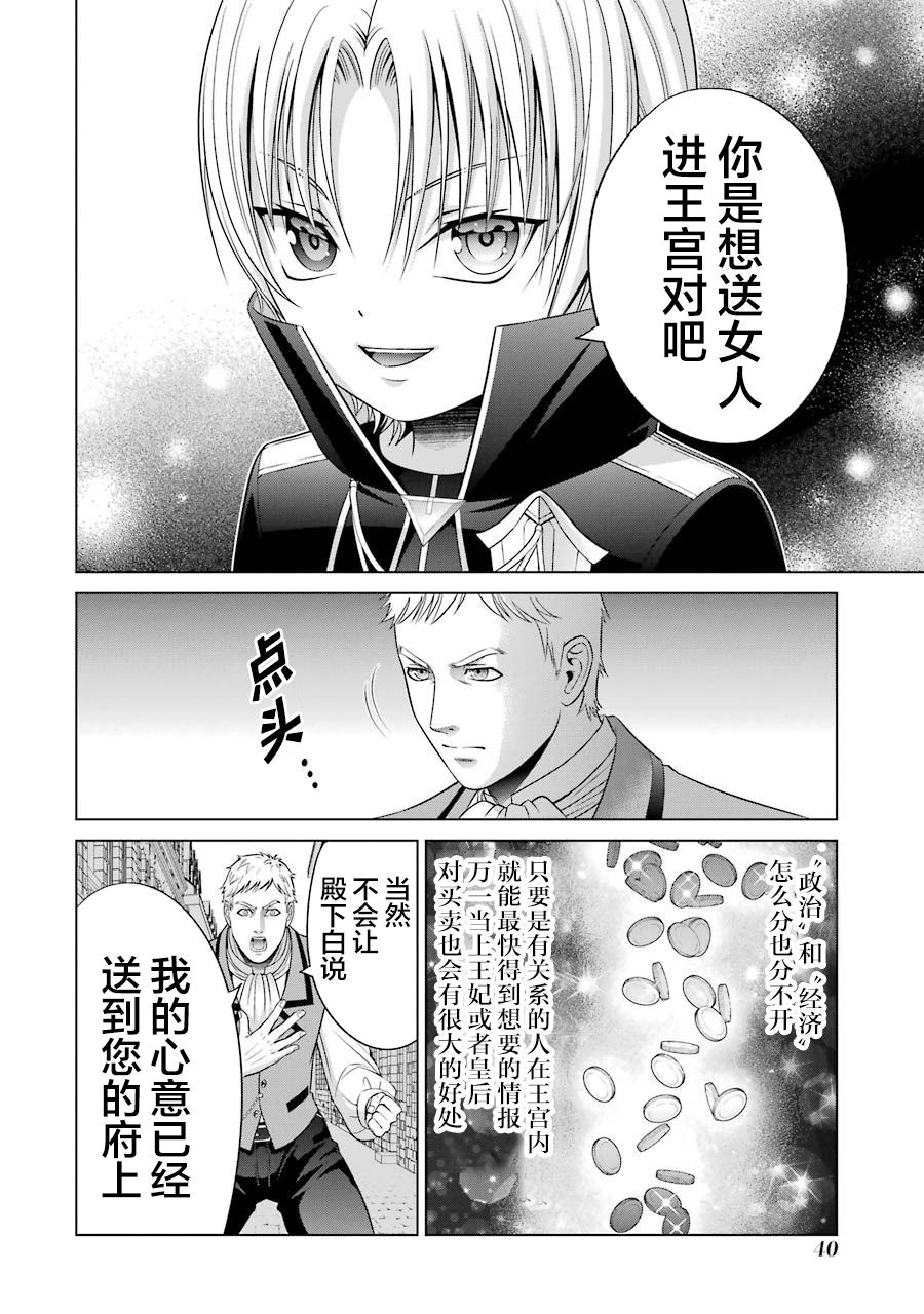 贵族转生韩漫全集-第05话无删减无遮挡章节图片 