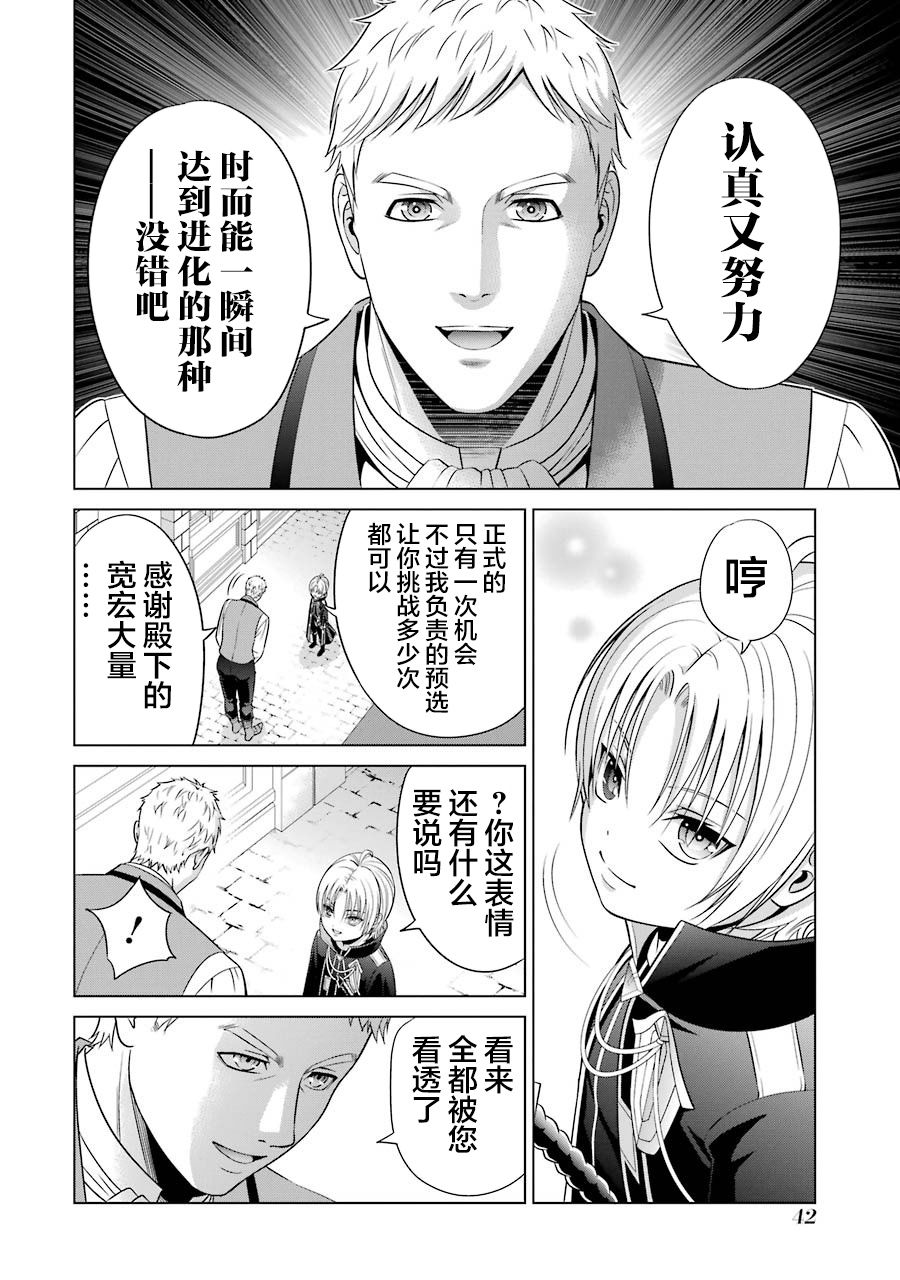 贵族转生韩漫全集-第05话无删减无遮挡章节图片 