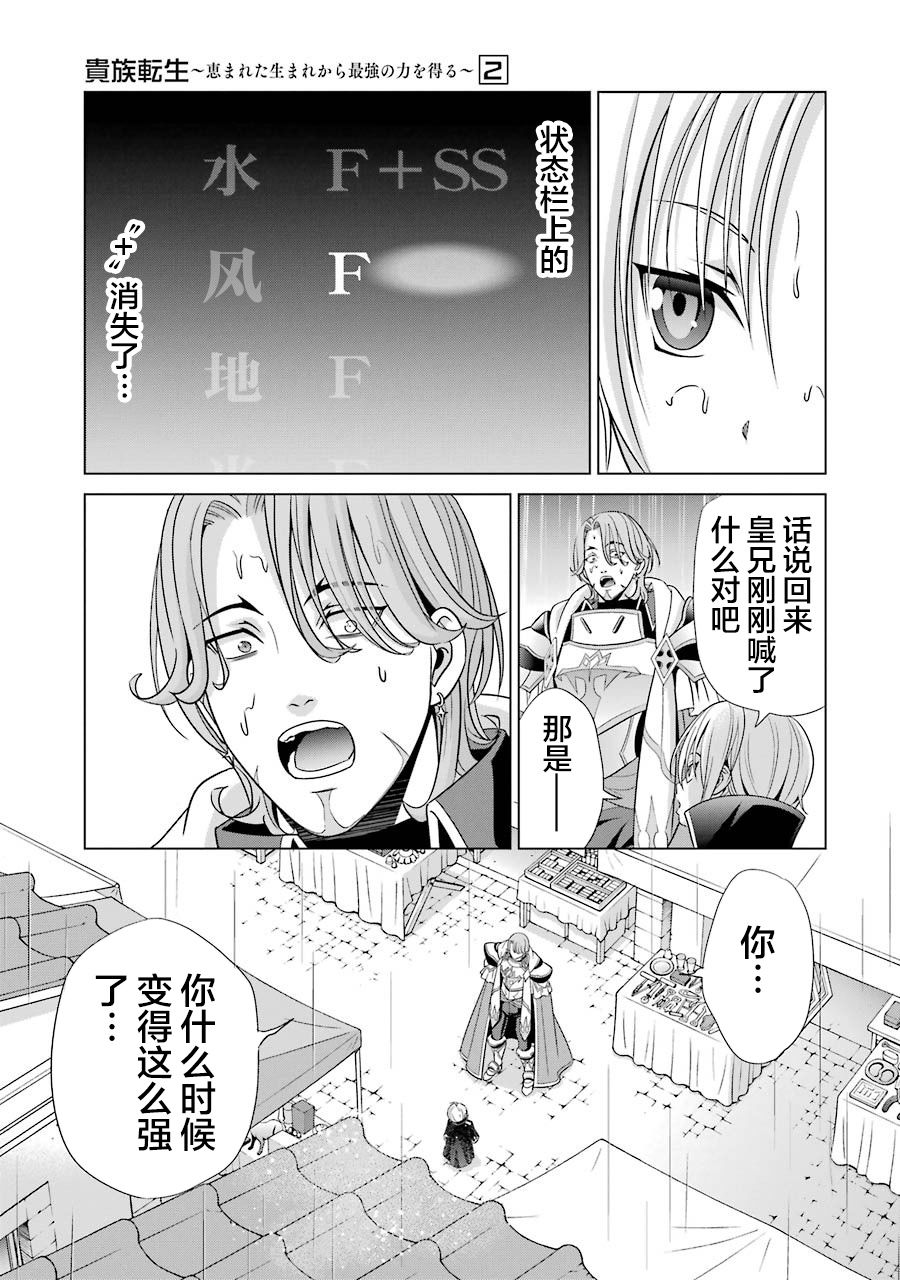 贵族转生韩漫全集-第05话无删减无遮挡章节图片 