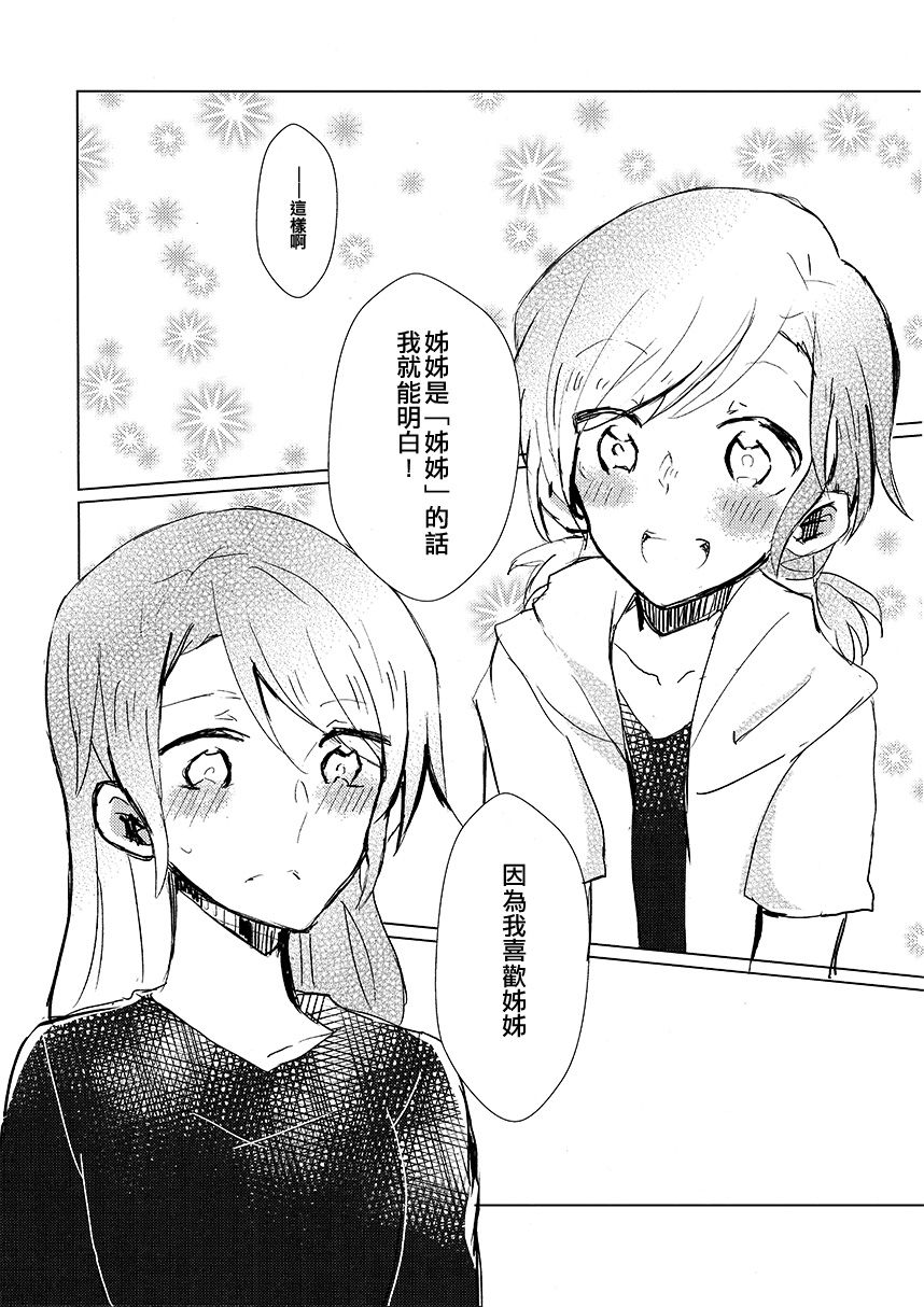 假如将那说是姐姐的话韩漫全集-短篇无删减无遮挡章节图片 