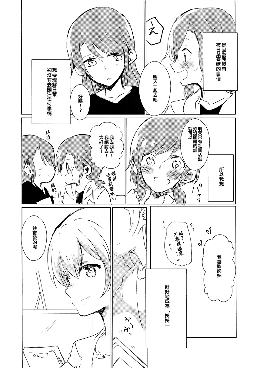 假如将那说是姐姐的话韩漫全集-短篇无删减无遮挡章节图片 