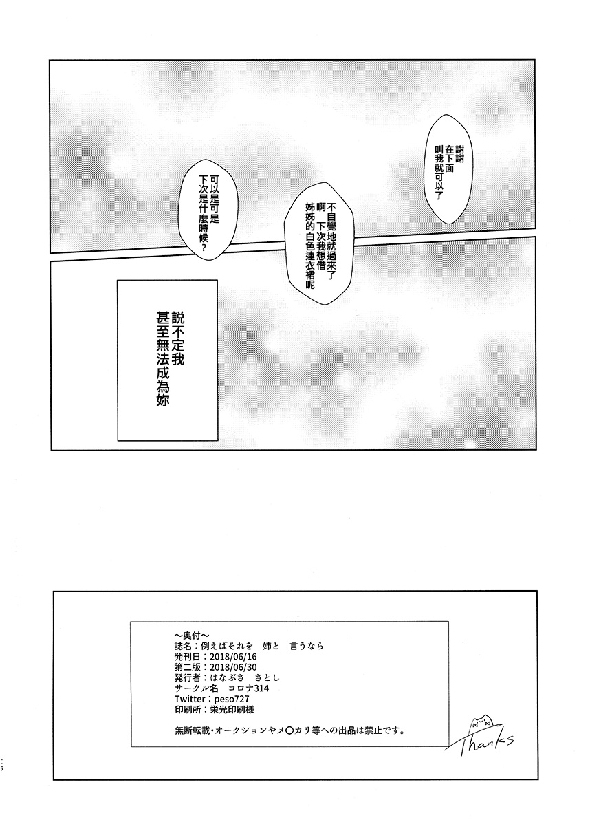 假如将那说是姐姐的话韩漫全集-短篇无删减无遮挡章节图片 
