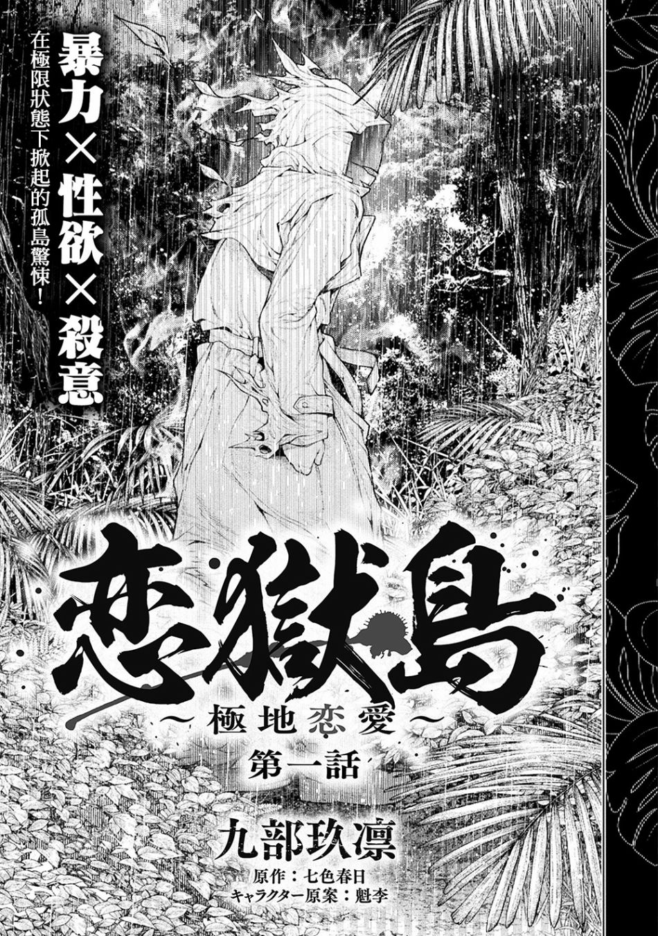 恋狱岛-极地恋爱-韩漫全集-第01话无删减无遮挡章节图片 