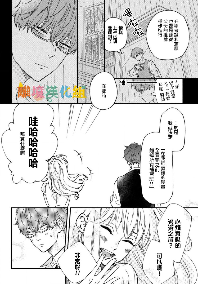 Wash me Hug Me！韩漫全集-短篇无删减无遮挡章节图片 