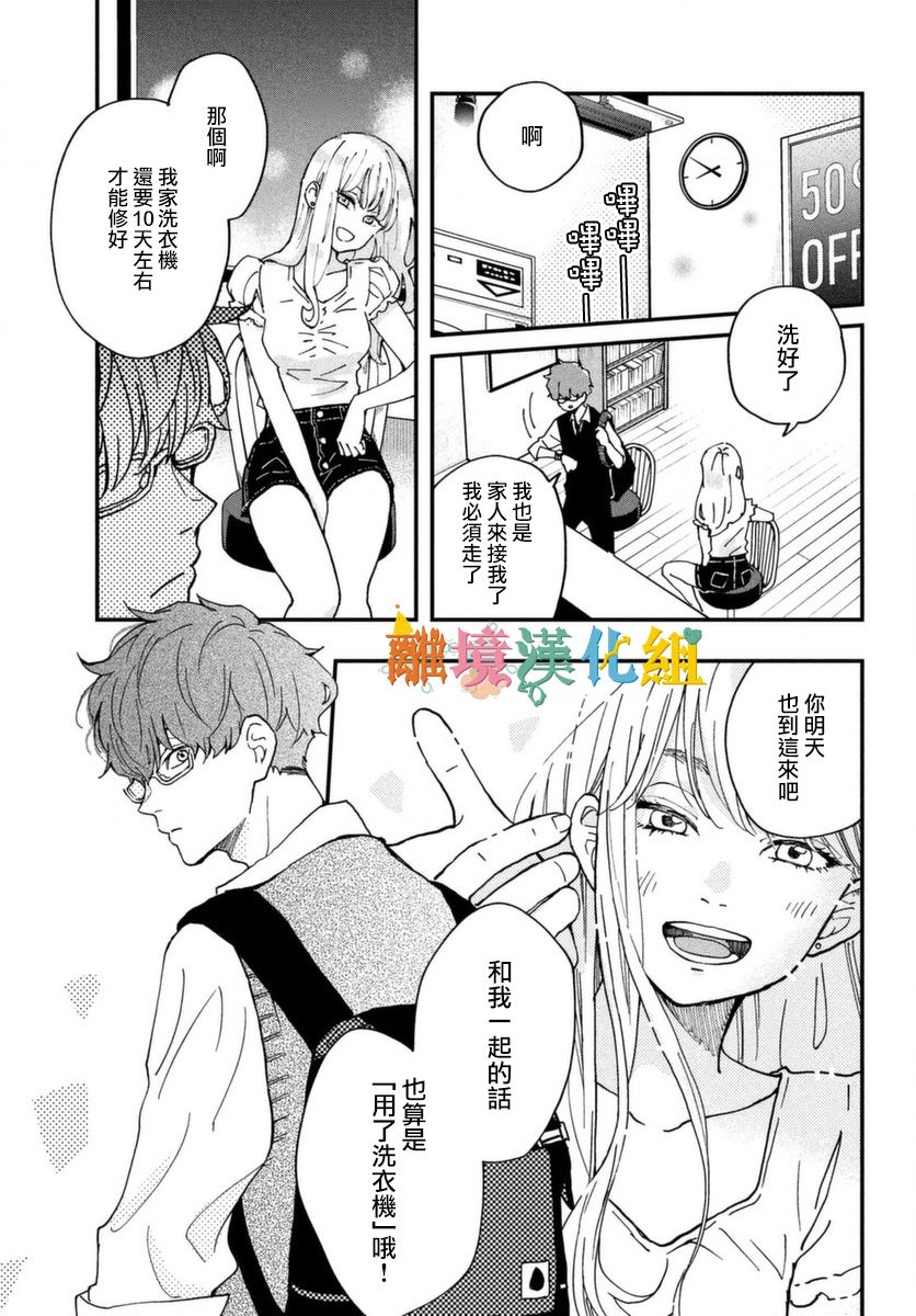 Wash me Hug Me！韩漫全集-短篇无删减无遮挡章节图片 
