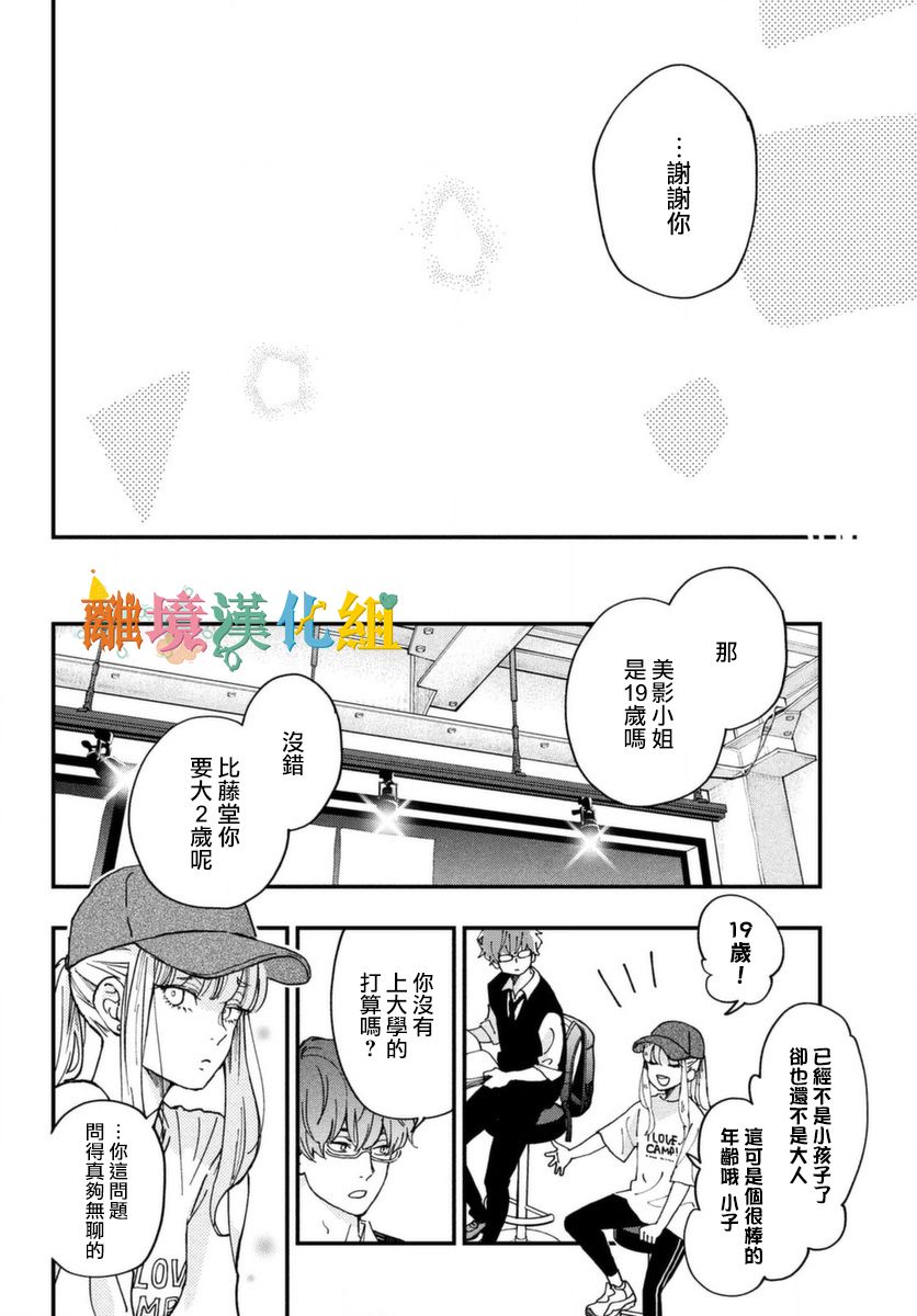 Wash me Hug Me！韩漫全集-短篇无删减无遮挡章节图片 