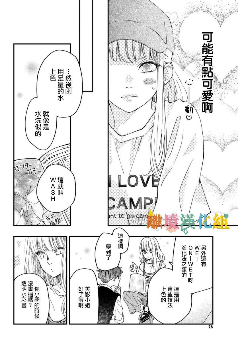 Wash me Hug Me！韩漫全集-短篇无删减无遮挡章节图片 