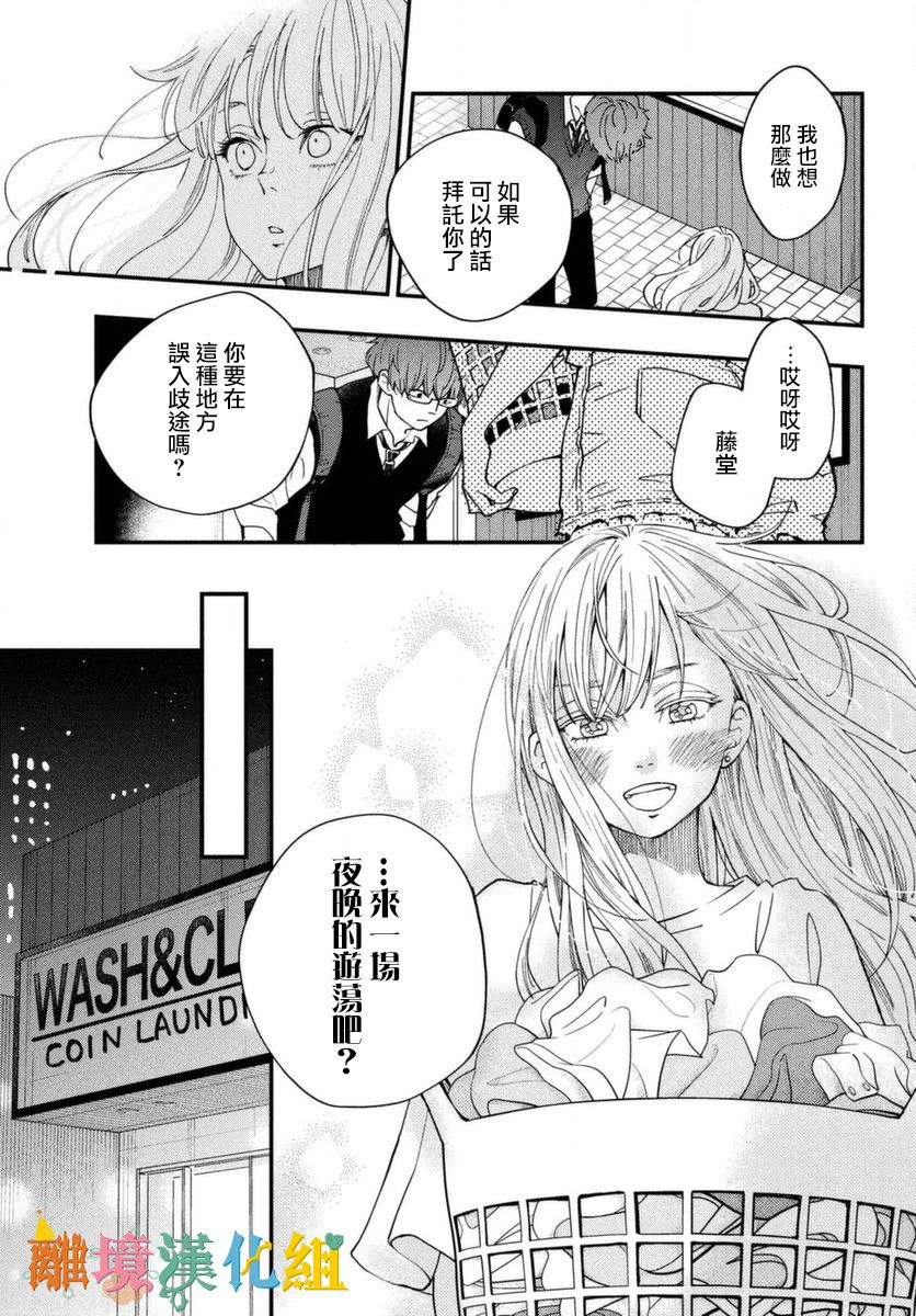 Wash me Hug Me！韩漫全集-短篇无删减无遮挡章节图片 