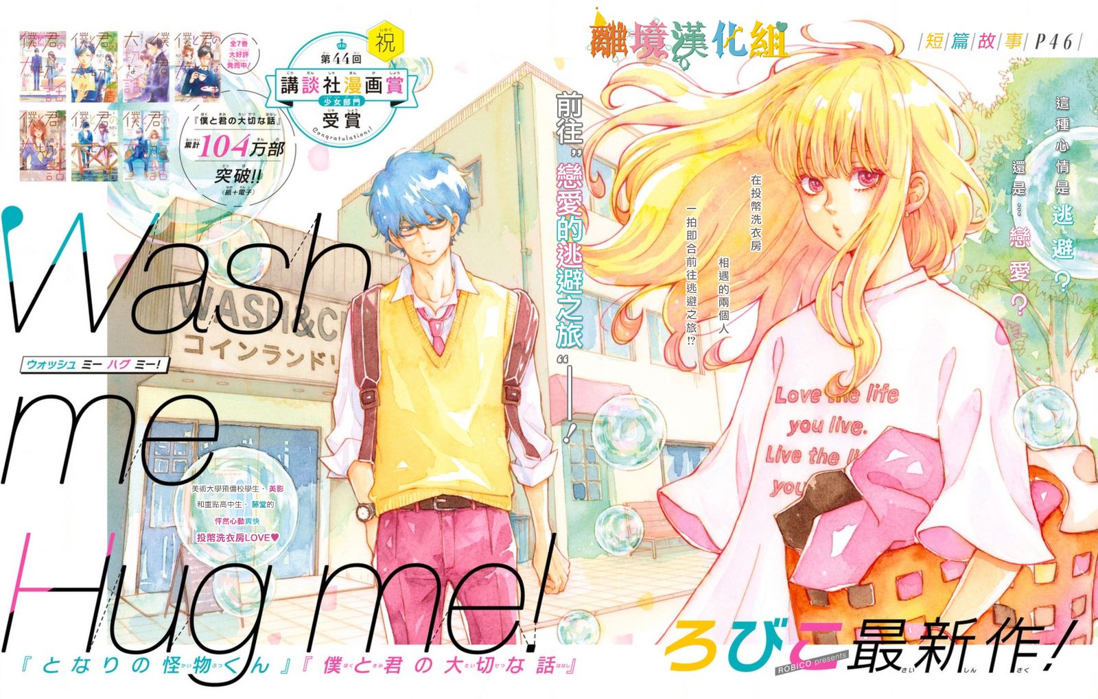 Wash me Hug Me！韩漫全集-短篇无删减无遮挡章节图片 