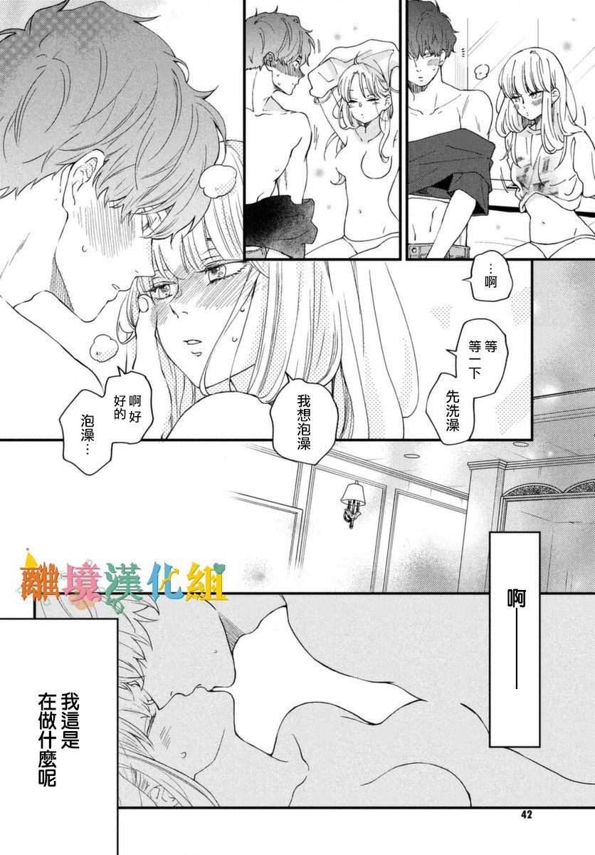 Wash me Hug Me！韩漫全集-短篇无删减无遮挡章节图片 