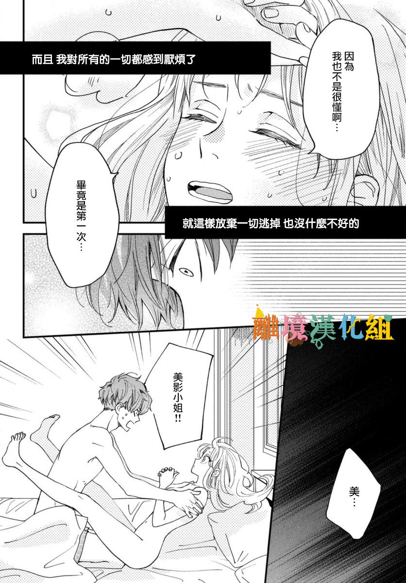 Wash me Hug Me！韩漫全集-短篇无删减无遮挡章节图片 