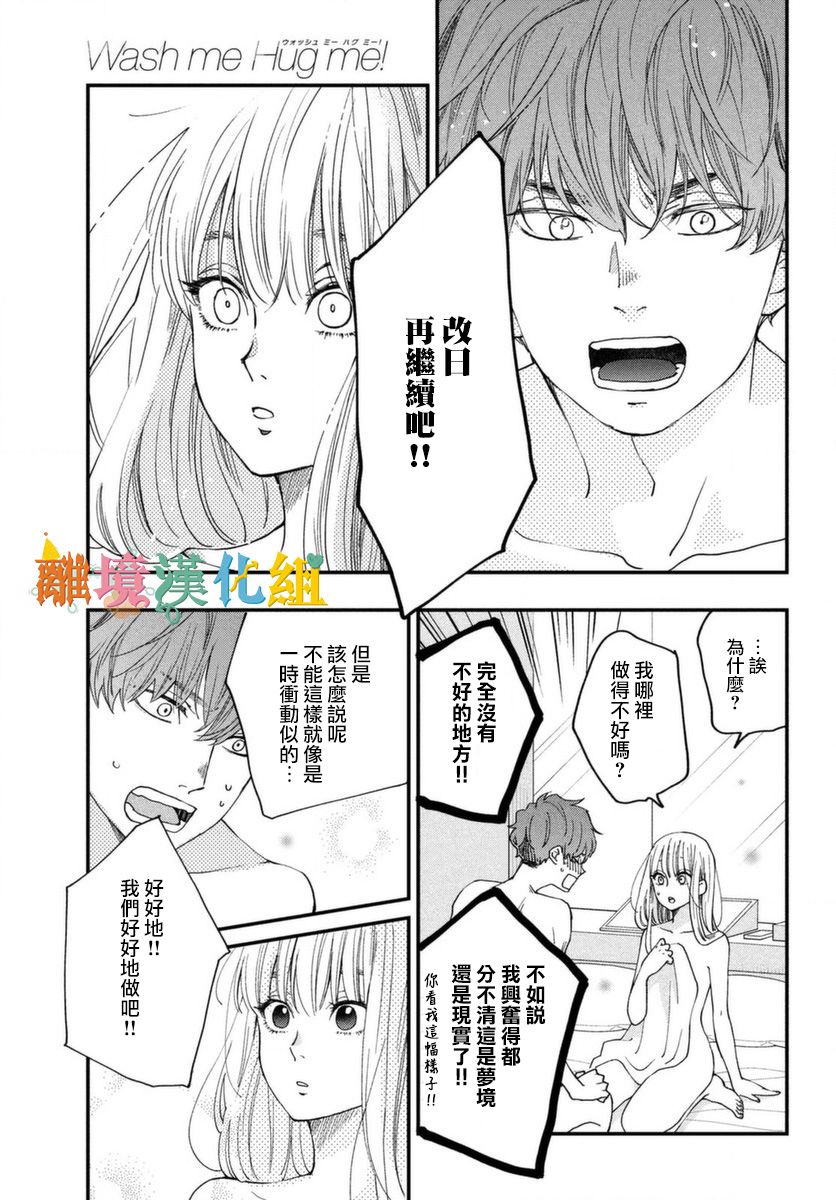 Wash me Hug Me！韩漫全集-短篇无删减无遮挡章节图片 