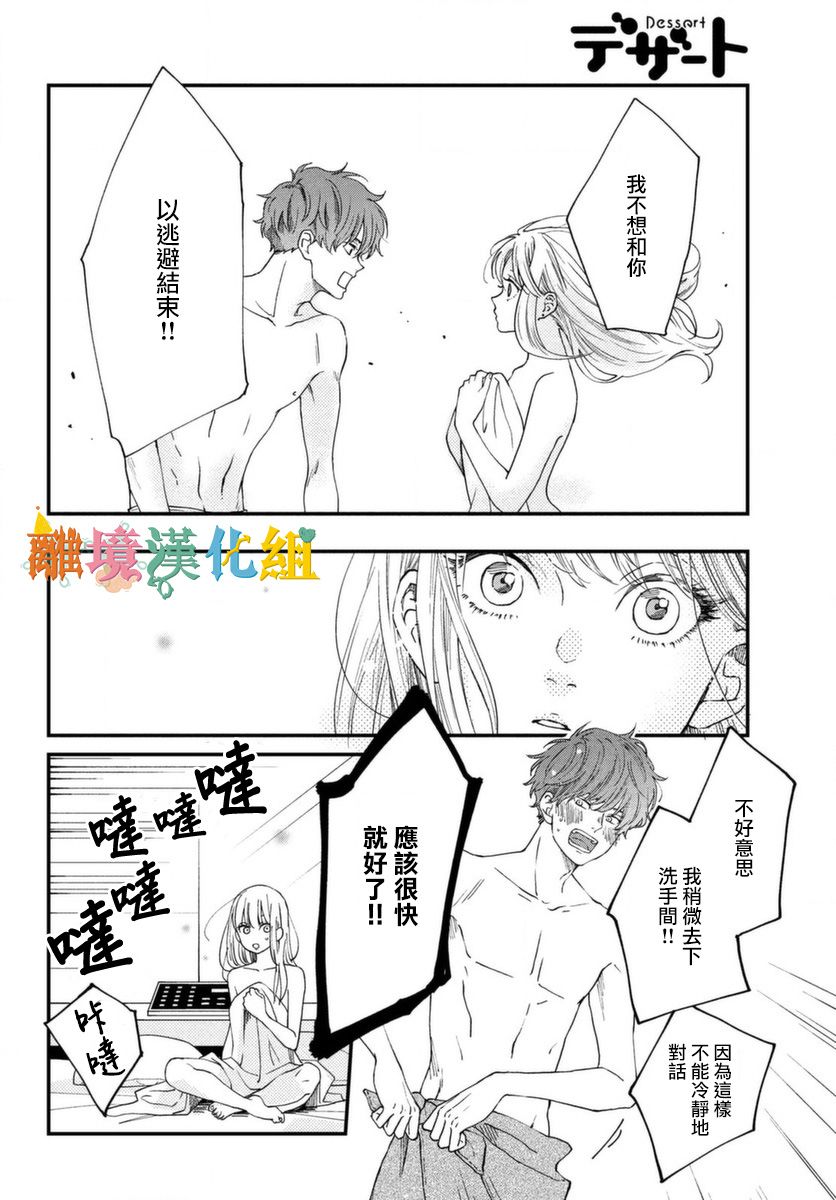 Wash me Hug Me！韩漫全集-短篇无删减无遮挡章节图片 
